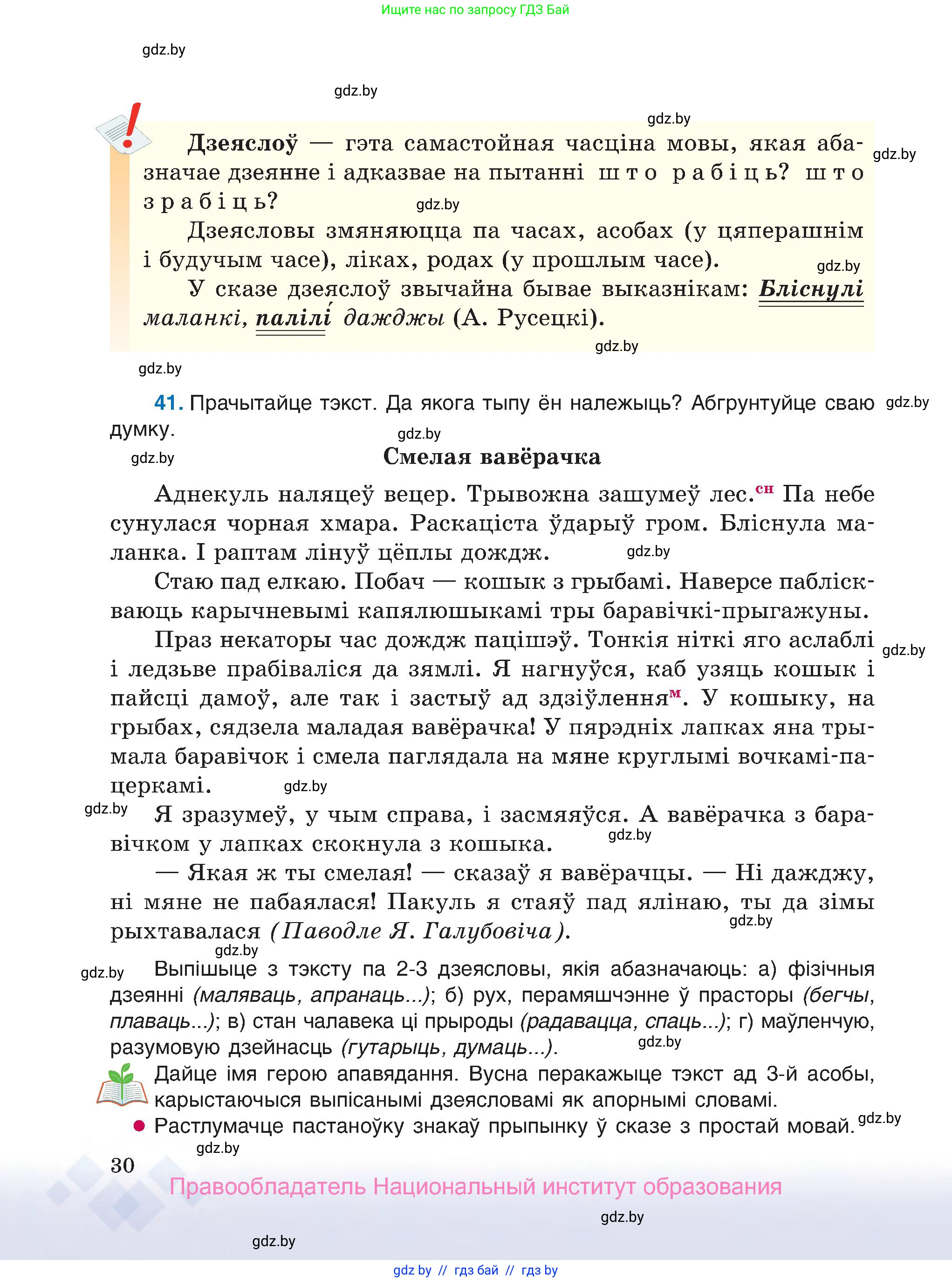 Белорусский язык (Беларуская мова), 7 класс Учебник, авторы: Валочка Ганна Міхайлаўна, Зелянко Вольга Уладзіміраўна, Язерская Святлана Анатольеўна, издательство Нацыянальны інстытут адукацыі, Минск, 2020, страница 30