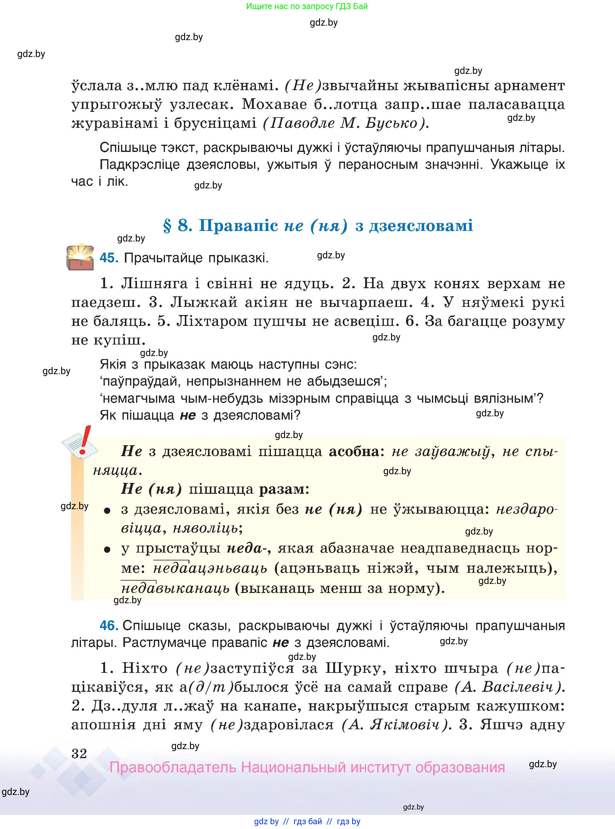 Белорусский язык (Беларуская мова), 7 класс Учебник, авторы: Валочка Ганна Міхайлаўна, Зелянко Вольга Уладзіміраўна, Язерская Святлана Анатольеўна, издательство Нацыянальны інстытут адукацыі, Минск, 2020, страница 32