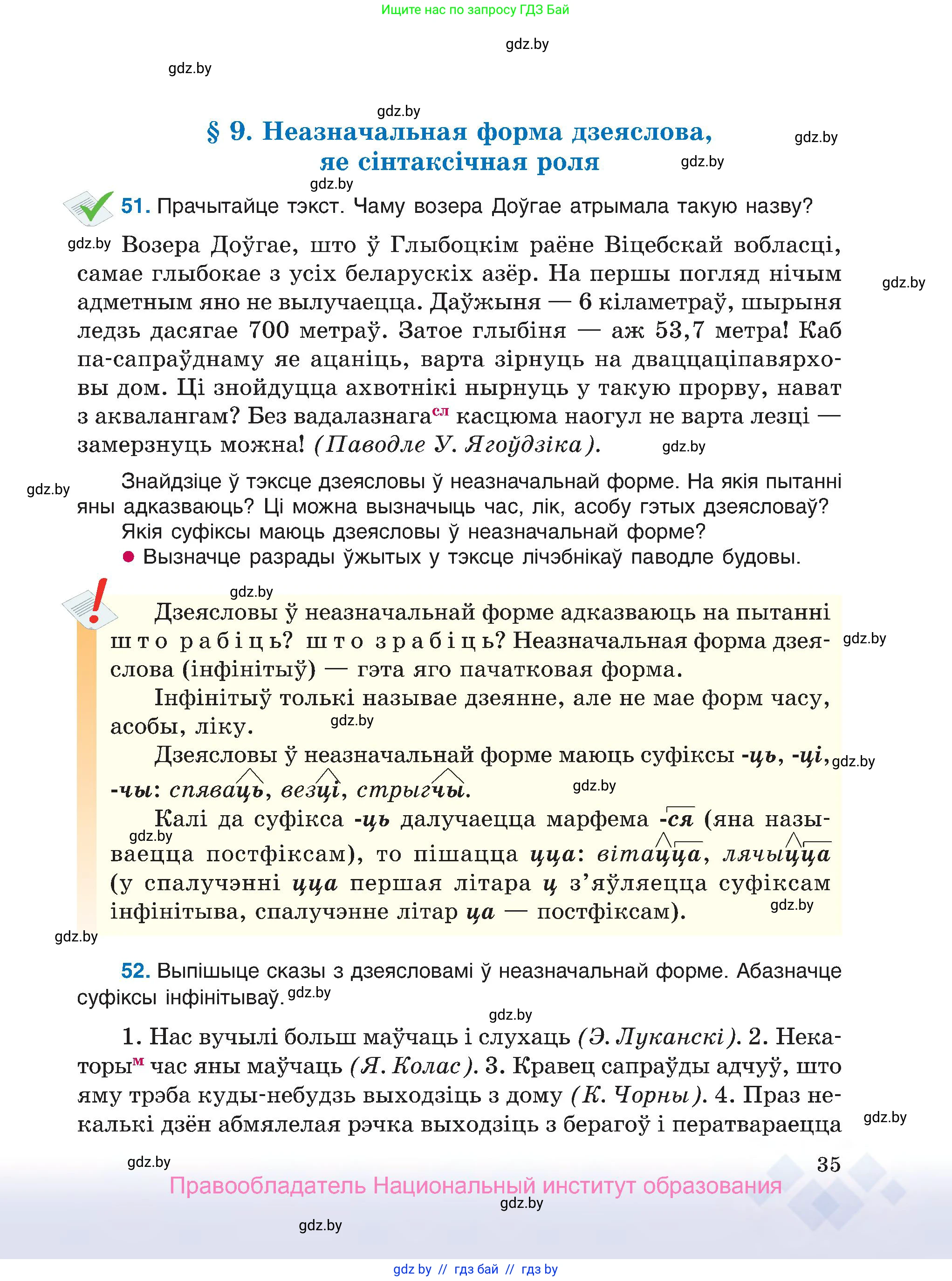 Белорусский язык (Беларуская мова), 7 класс Учебник, авторы: Валочка Ганна Міхайлаўна, Зелянко Вольга Уладзіміраўна, Язерская Святлана Анатольеўна, издательство Нацыянальны інстытут адукацыі, Минск, 2020, страница 35