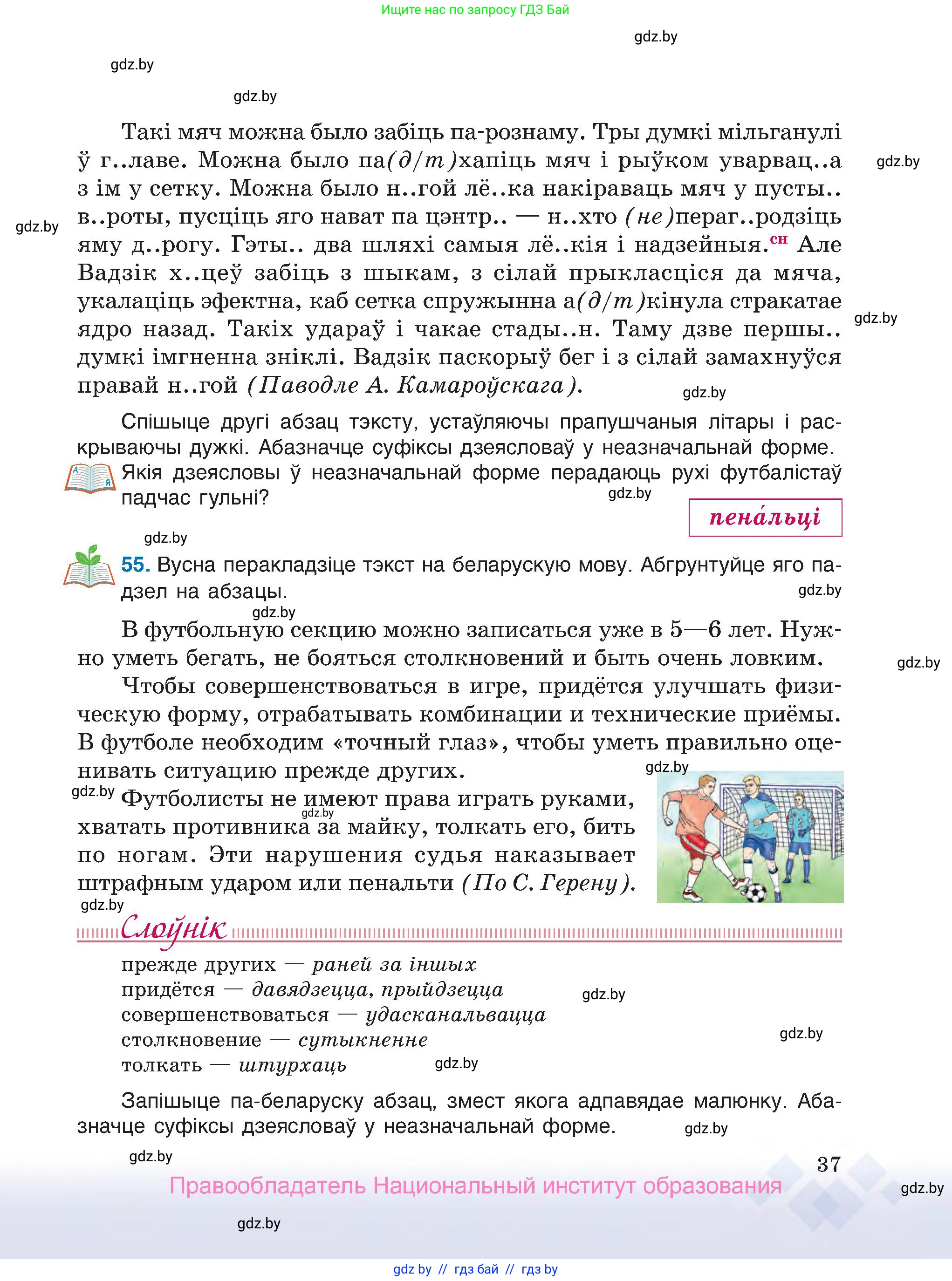 Белорусский язык (Беларуская мова), 7 класс Учебник, авторы: Валочка Ганна Міхайлаўна, Зелянко Вольга Уладзіміраўна, Язерская Святлана Анатольеўна, издательство Нацыянальны інстытут адукацыі, Минск, 2020, страница 37