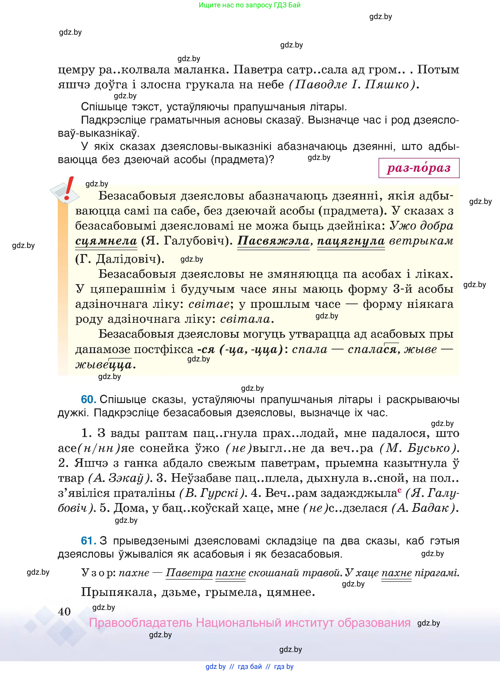 Белорусский язык (Беларуская мова), 7 класс Учебник, авторы: Валочка Ганна Міхайлаўна, Зелянко Вольга Уладзіміраўна, Язерская Святлана Анатольеўна, издательство Нацыянальны інстытут адукацыі, Минск, 2020, страница 40