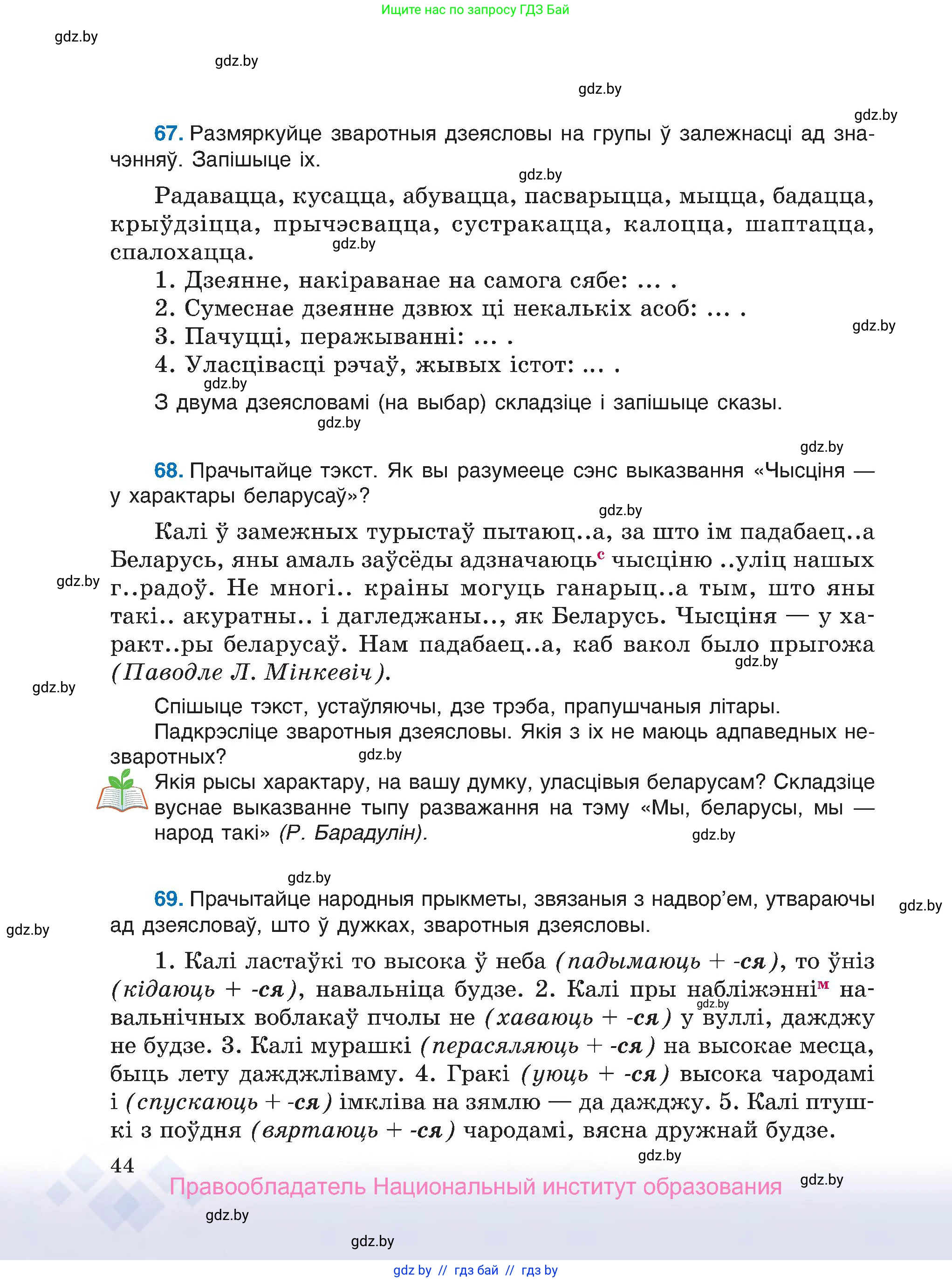 Белорусский язык (Беларуская мова), 7 класс Учебник, авторы: Валочка Ганна Міхайлаўна, Зелянко Вольга Уладзіміраўна, Язерская Святлана Анатольеўна, издательство Нацыянальны інстытут адукацыі, Минск, 2020, страница 44