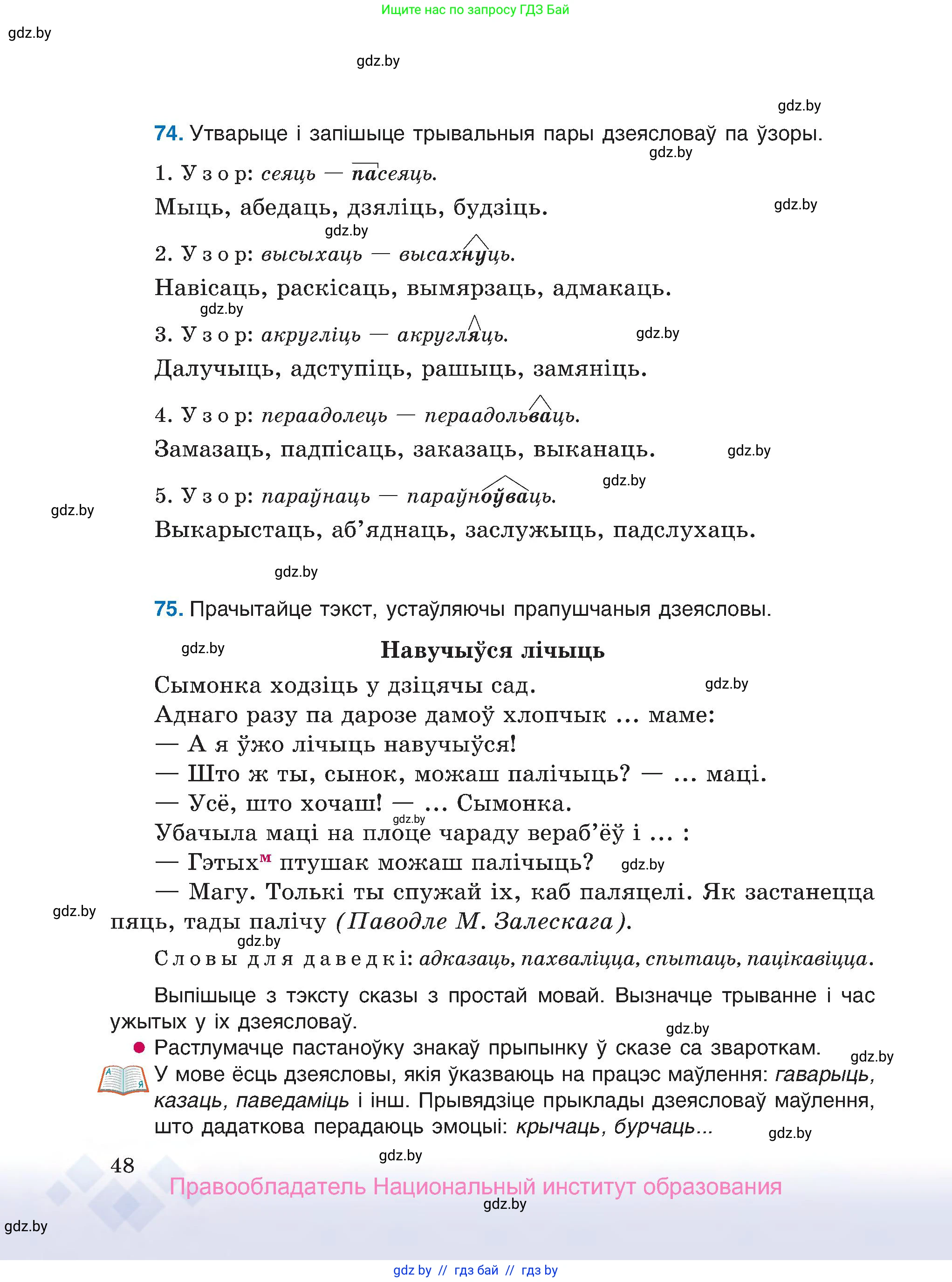 Белорусский язык (Беларуская мова), 7 класс Учебник, авторы: Валочка Ганна Міхайлаўна, Зелянко Вольга Уладзіміраўна, Язерская Святлана Анатольеўна, издательство Нацыянальны інстытут адукацыі, Минск, 2020, страница 48