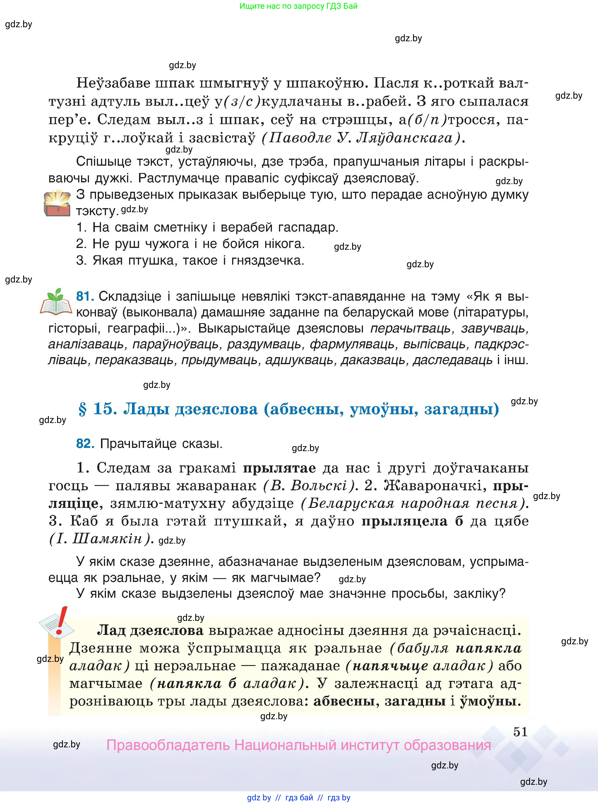 Белорусский язык (Беларуская мова), 7 класс Учебник, авторы: Валочка Ганна Міхайлаўна, Зелянко Вольга Уладзіміраўна, Язерская Святлана Анатольеўна, издательство Нацыянальны інстытут адукацыі, Минск, 2020, страница 51