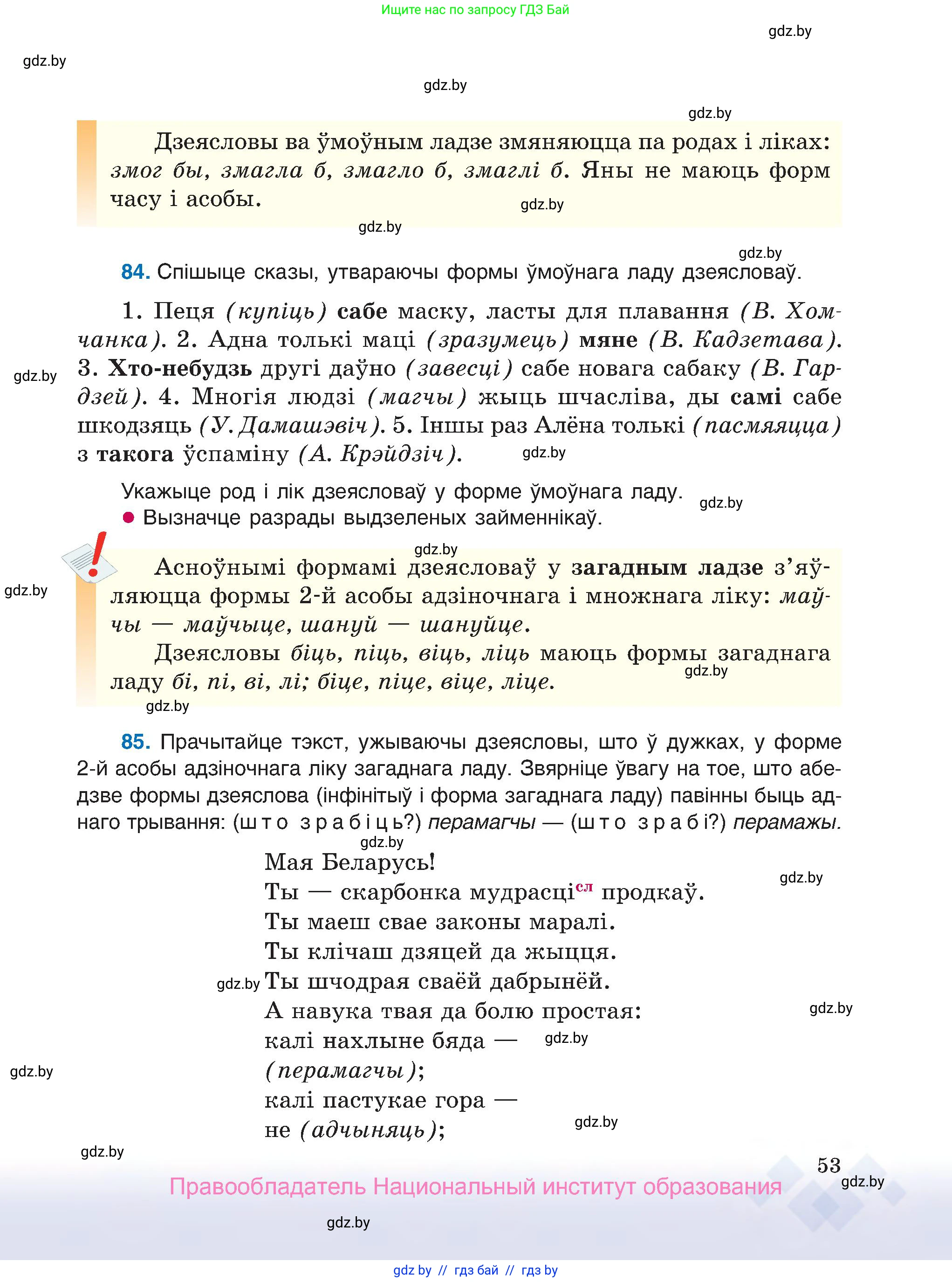 Белорусский язык (Беларуская мова), 7 класс Учебник, авторы: Валочка Ганна Міхайлаўна, Зелянко Вольга Уладзіміраўна, Язерская Святлана Анатольеўна, издательство Нацыянальны інстытут адукацыі, Минск, 2020, страница 53