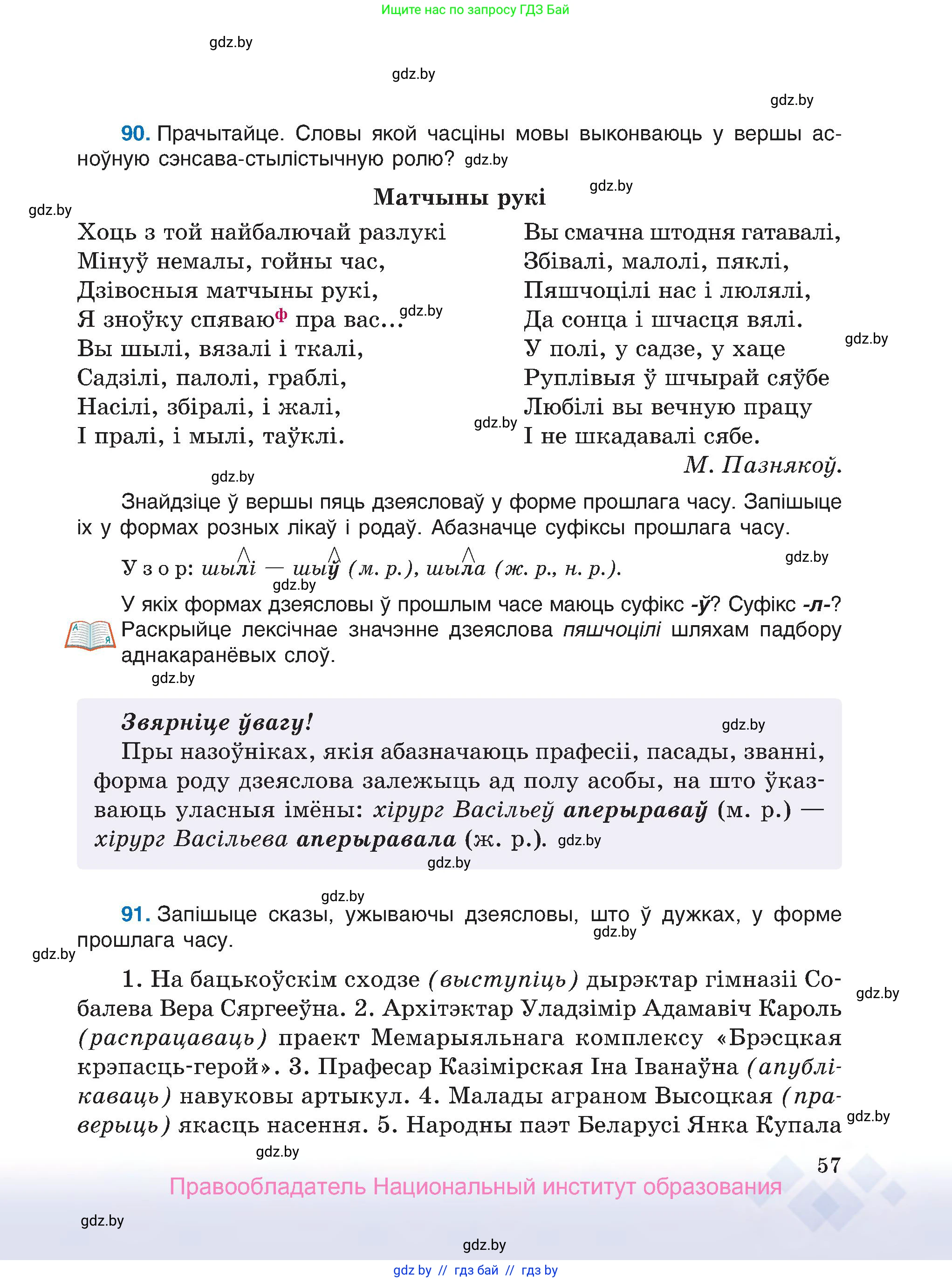Белорусский язык (Беларуская мова), 7 класс Учебник, авторы: Валочка Ганна Міхайлаўна, Зелянко Вольга Уладзіміраўна, Язерская Святлана Анатольеўна, издательство Нацыянальны інстытут адукацыі, Минск, 2020, страница 57