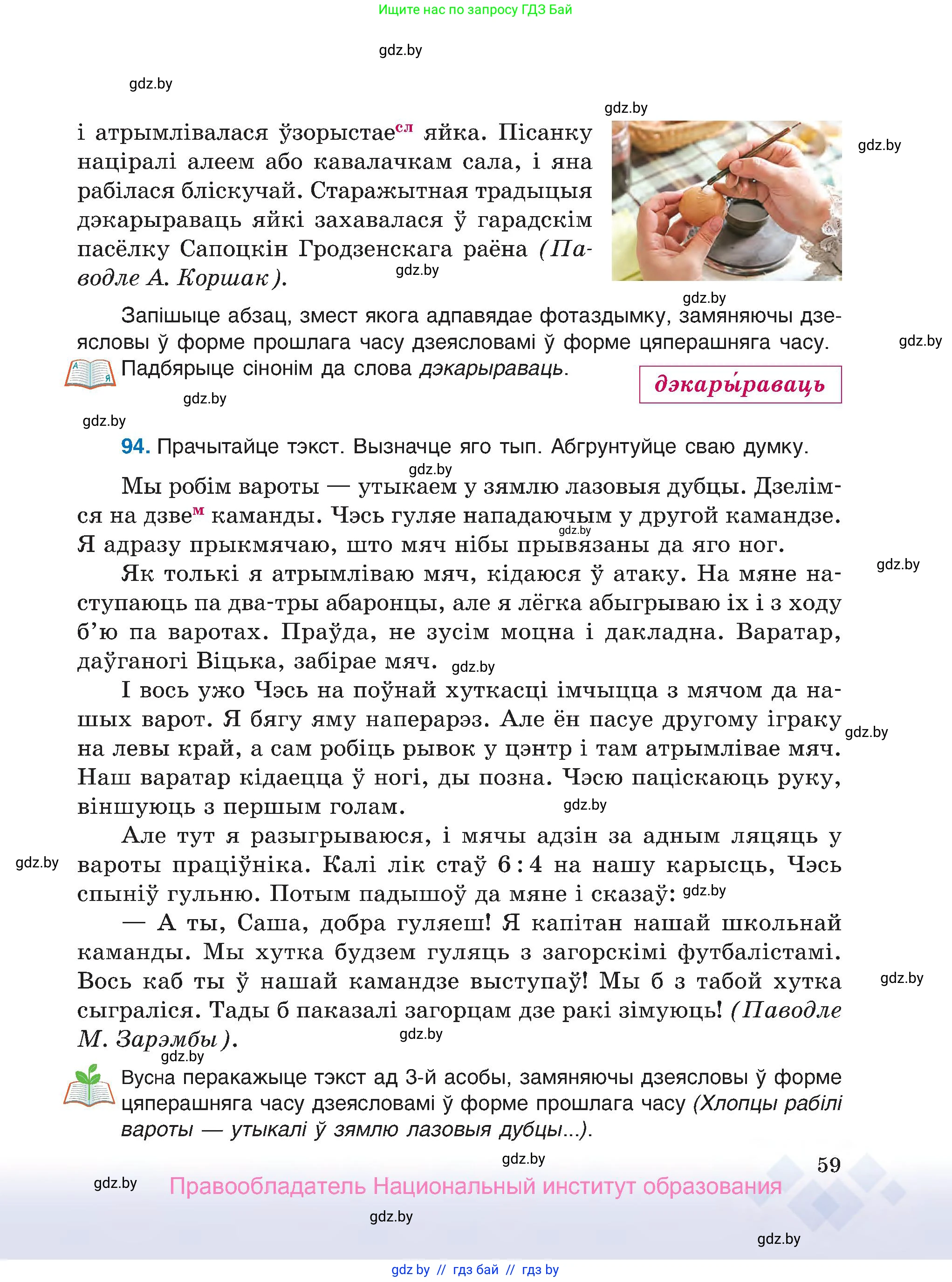 Белорусский язык (Беларуская мова), 7 класс Учебник, авторы: Валочка Ганна Міхайлаўна, Зелянко Вольга Уладзіміраўна, Язерская Святлана Анатольеўна, издательство Нацыянальны інстытут адукацыі, Минск, 2020, страница 59