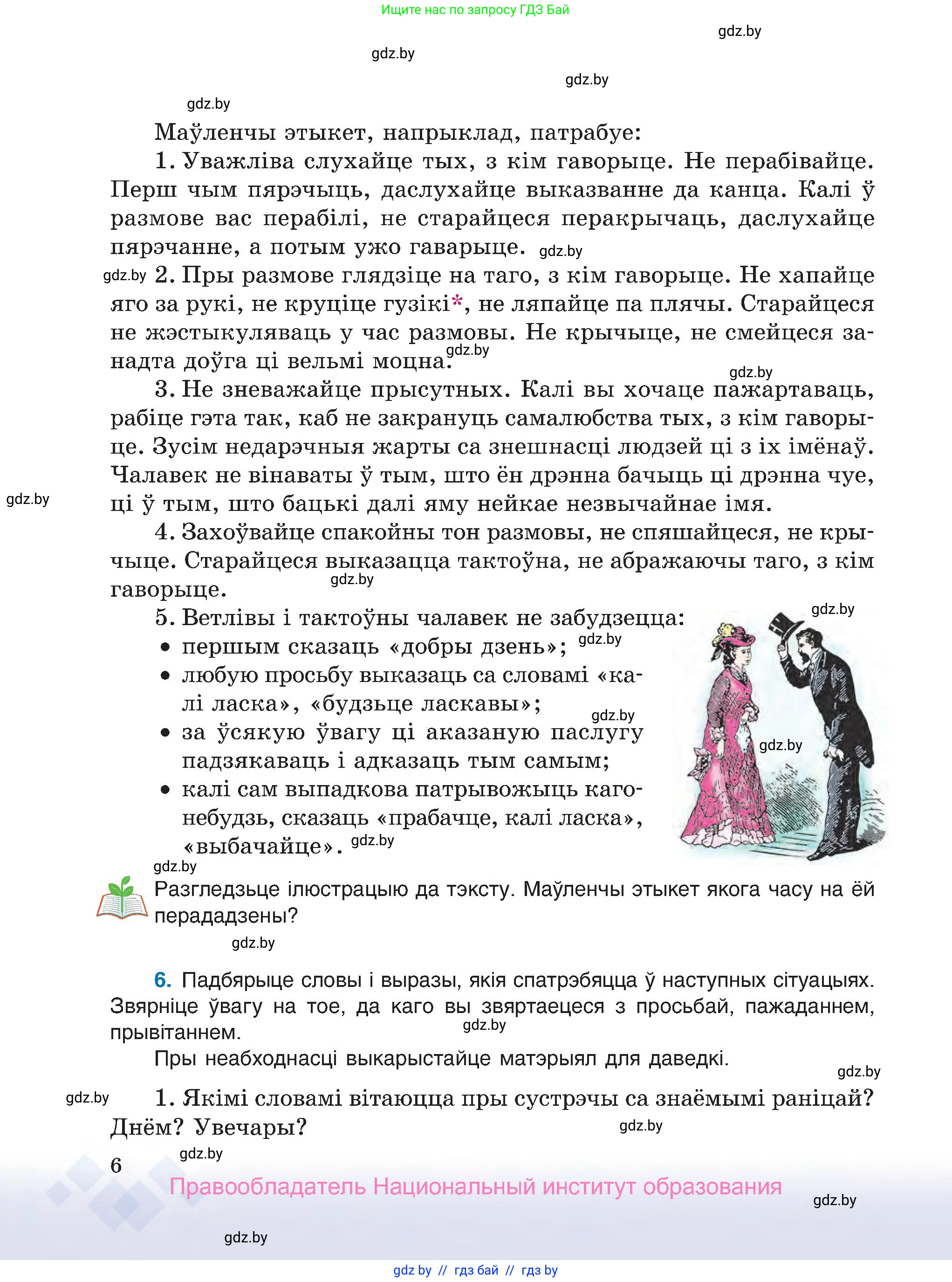 Белорусский язык (Беларуская мова), 7 класс Учебник, авторы: Валочка Ганна Міхайлаўна, Зелянко Вольга Уладзіміраўна, Язерская Святлана Анатольеўна, издательство Нацыянальны інстытут адукацыі, Минск, 2020, страница 6