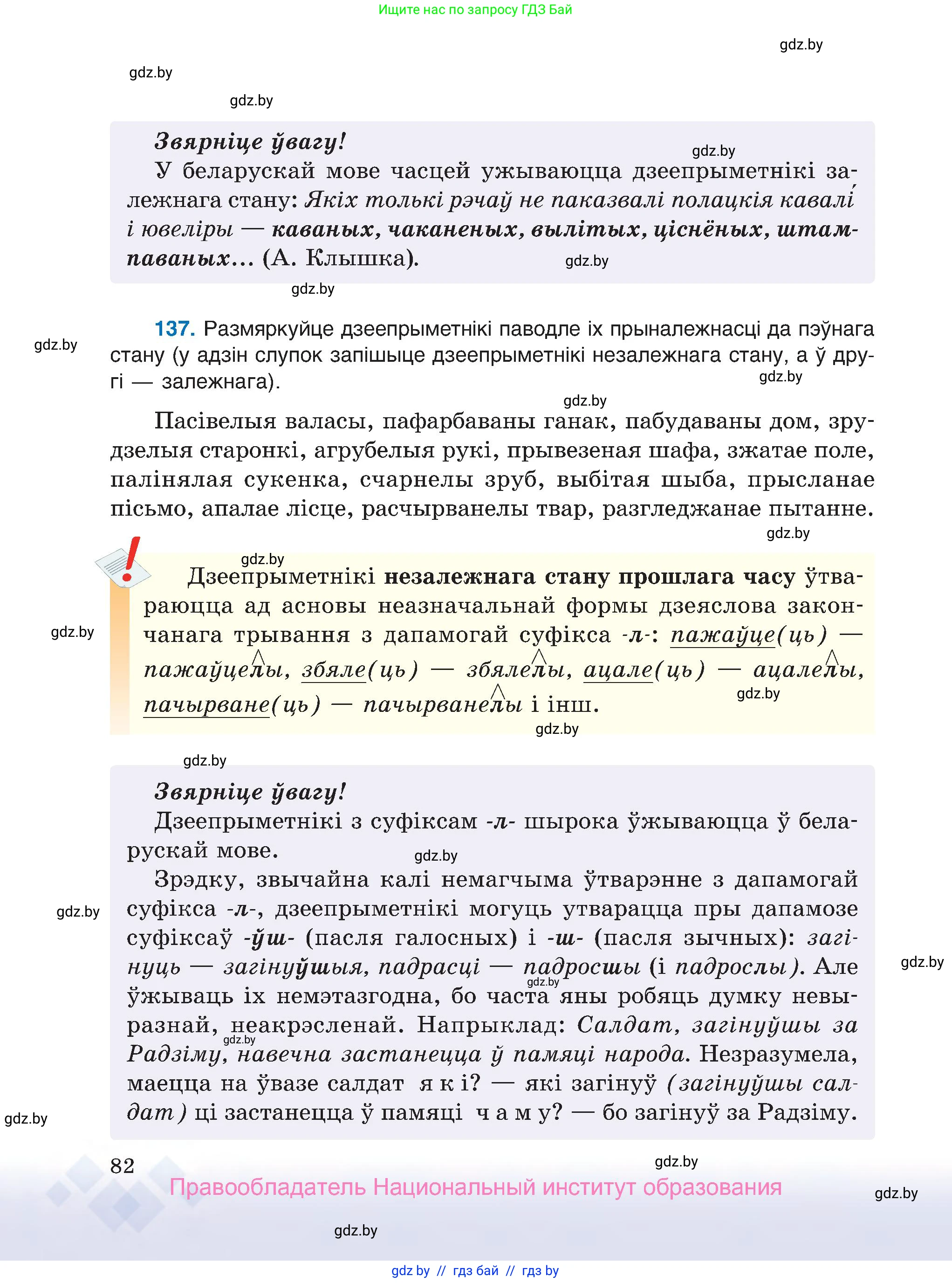 Белорусский язык (Беларуская мова), 7 класс Учебник, авторы: Валочка Ганна Міхайлаўна, Зелянко Вольга Уладзіміраўна, Язерская Святлана Анатольеўна, издательство Нацыянальны інстытут адукацыі, Минск, 2020, страница 82