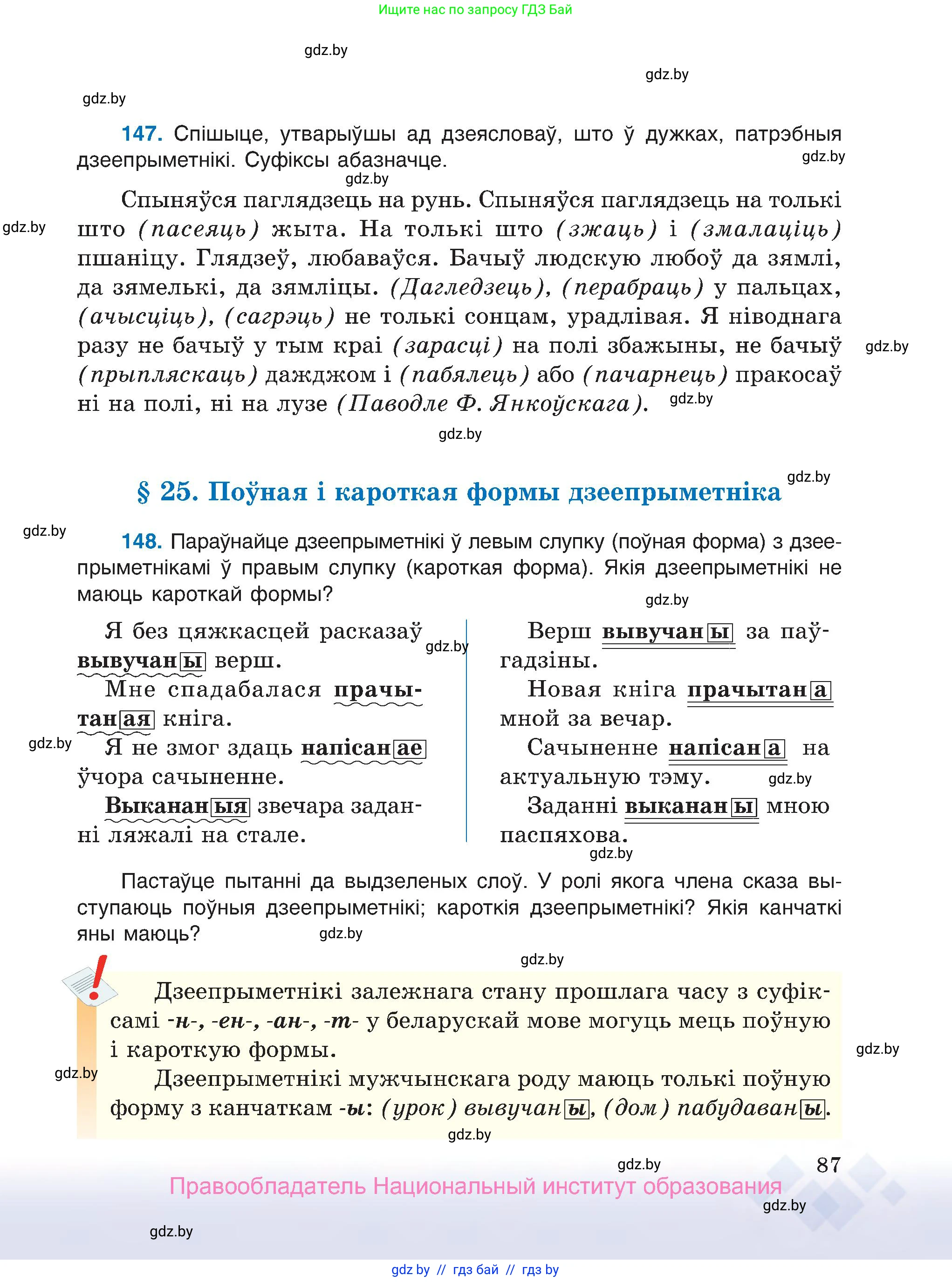 Белорусский язык (Беларуская мова), 7 класс Учебник, авторы: Валочка Ганна Міхайлаўна, Зелянко Вольга Уладзіміраўна, Язерская Святлана Анатольеўна, издательство Нацыянальны інстытут адукацыі, Минск, 2020, страница 87