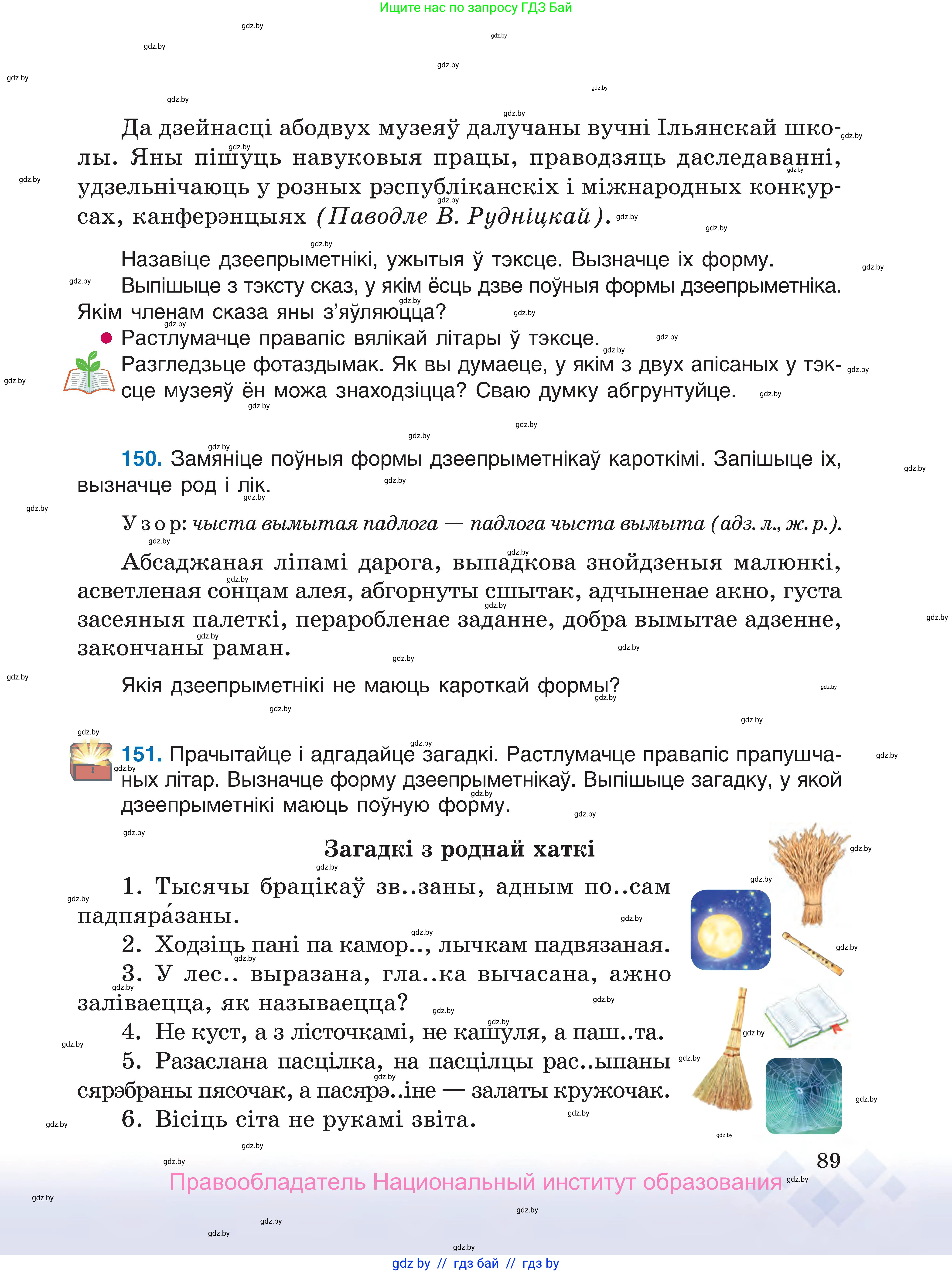 Белорусский язык (Беларуская мова), 7 класс Учебник, авторы: Валочка Ганна Міхайлаўна, Зелянко Вольга Уладзіміраўна, Язерская Святлана Анатольеўна, издательство Нацыянальны інстытут адукацыі, Минск, 2020, страница 89