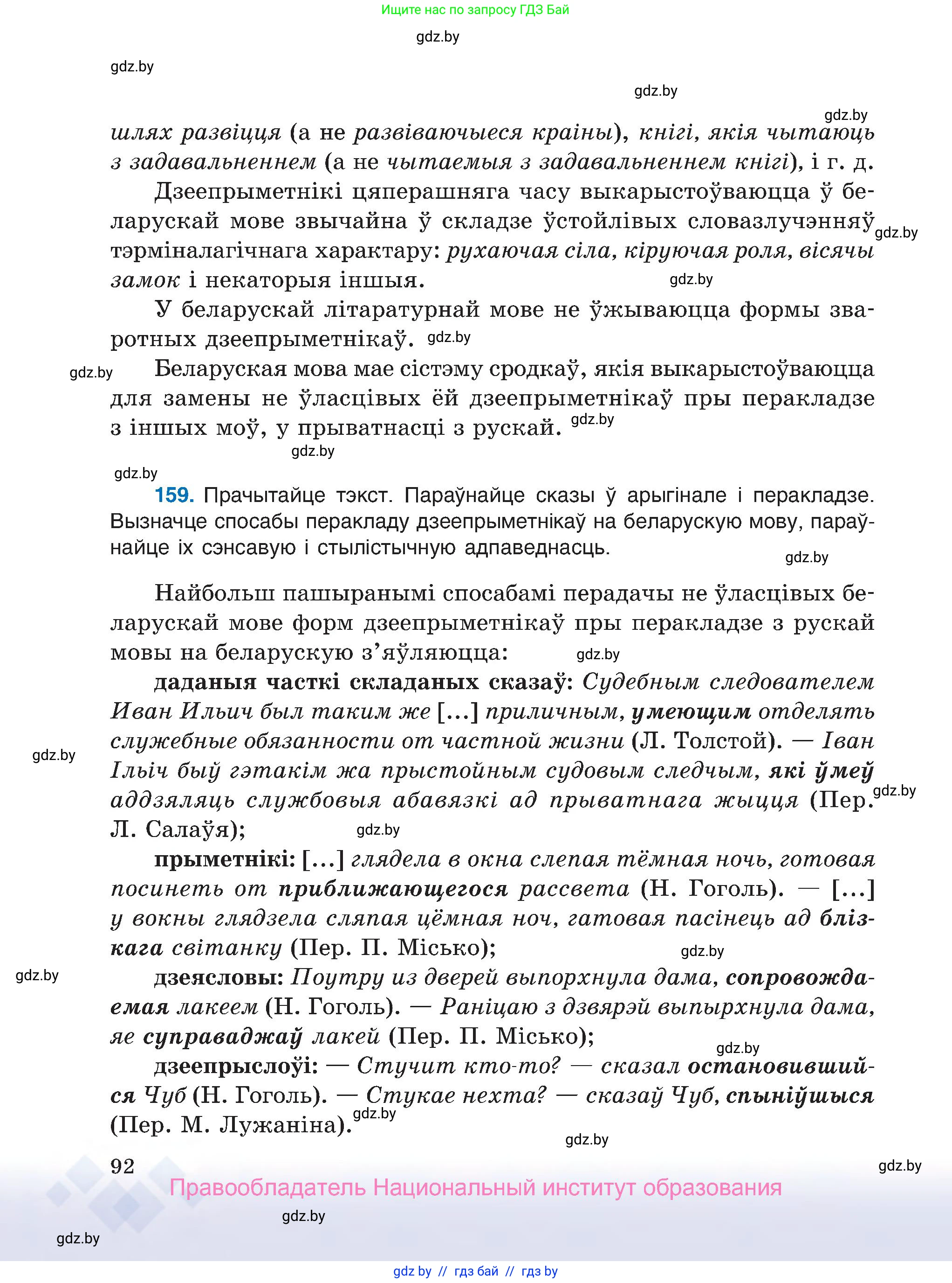 Белорусский язык (Беларуская мова), 7 класс Учебник, авторы: Валочка Ганна Міхайлаўна, Зелянко Вольга Уладзіміраўна, Язерская Святлана Анатольеўна, издательство Нацыянальны інстытут адукацыі, Минск, 2020, страница 92