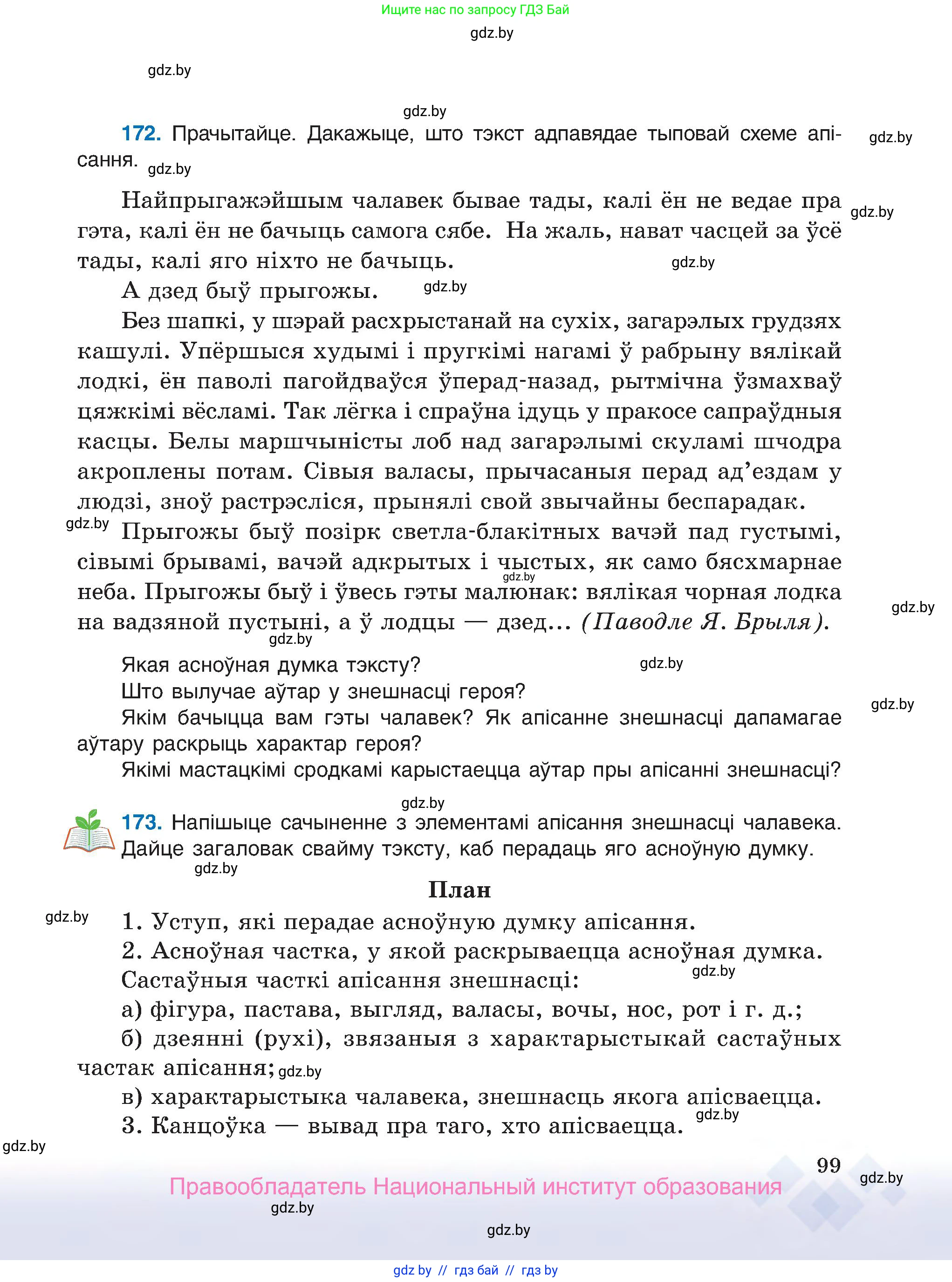 Белорусский язык (Беларуская мова), 7 класс Учебник, авторы: Валочка Ганна Міхайлаўна, Зелянко Вольга Уладзіміраўна, Язерская Святлана Анатольеўна, издательство Нацыянальны інстытут адукацыі, Минск, 2020, страница 99