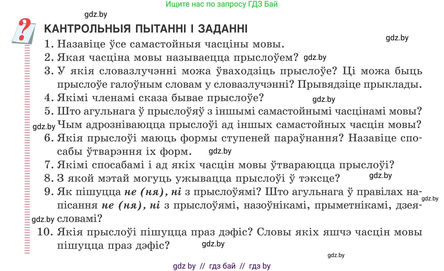 Белорусский язык (Беларуская мова), 7 класс Учебник, авторы: Валочка Ганна Міхайлаўна, Зелянко Вольга Уладзіміраўна, Язерская Святлана Анатольеўна, издательство Нацыянальны інстытут адукацыі, Минск, 2020, страница 159, Условие