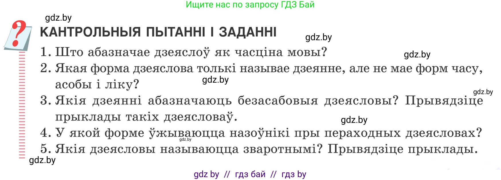 Белорусский язык (Беларуская мова), 7 класс Учебник, авторы: Валочка Ганна Міхайлаўна, Зелянко Вольга Уладзіміраўна, Язерская Святлана Анатольеўна, издательство Нацыянальны інстытут адукацыі, Минск, 2020, страница 67, Условие