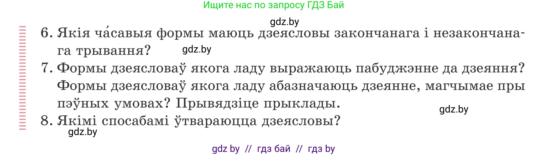 Белорусский язык (Беларуская мова), 7 класс Учебник, авторы: Валочка Ганна Міхайлаўна, Зелянко Вольга Уладзіміраўна, Язерская Святлана Анатольеўна, издательство Нацыянальны інстытут адукацыі, Минск, 2020, страница 67, Условие (продолжение 2)