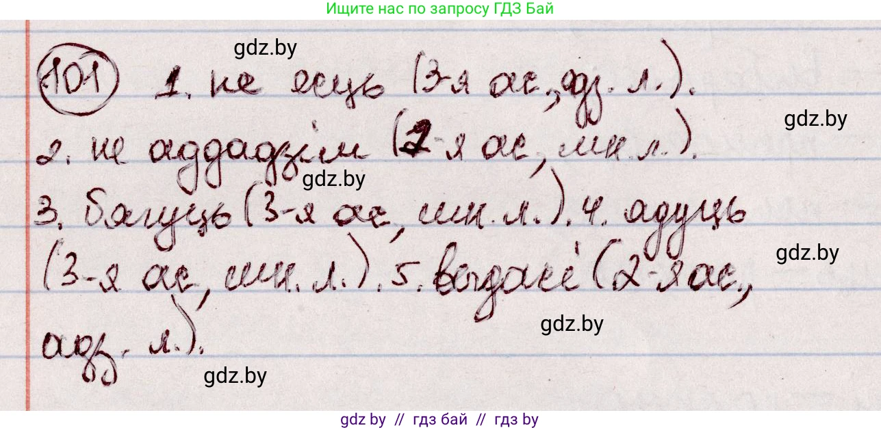 Белорусский язык (Беларуская мова), 7 класс Учебник, авторы: Валочка Ганна Міхайлаўна, Зелянко Вольга Уладзіміраўна, Язерская Святлана Анатольеўна, издательство Нацыянальны інстытут адукацыі, Минск, 2020, страница 64, номер 101, Решение