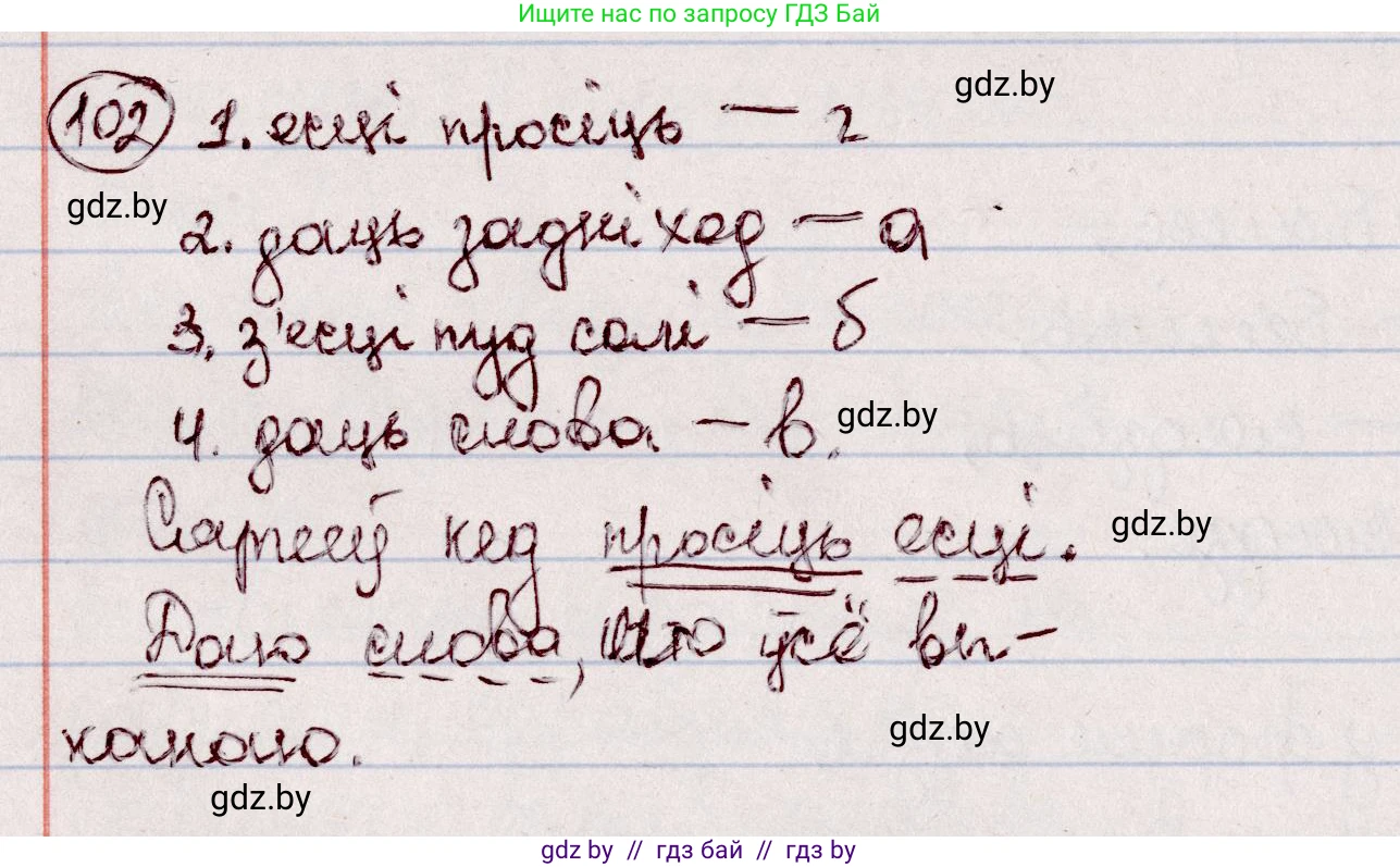 Белорусский язык (Беларуская мова), 7 класс Учебник, авторы: Валочка Ганна Міхайлаўна, Зелянко Вольга Уладзіміраўна, Язерская Святлана Анатольеўна, издательство Нацыянальны інстытут адукацыі, Минск, 2020, страница 64, номер 102, Решение