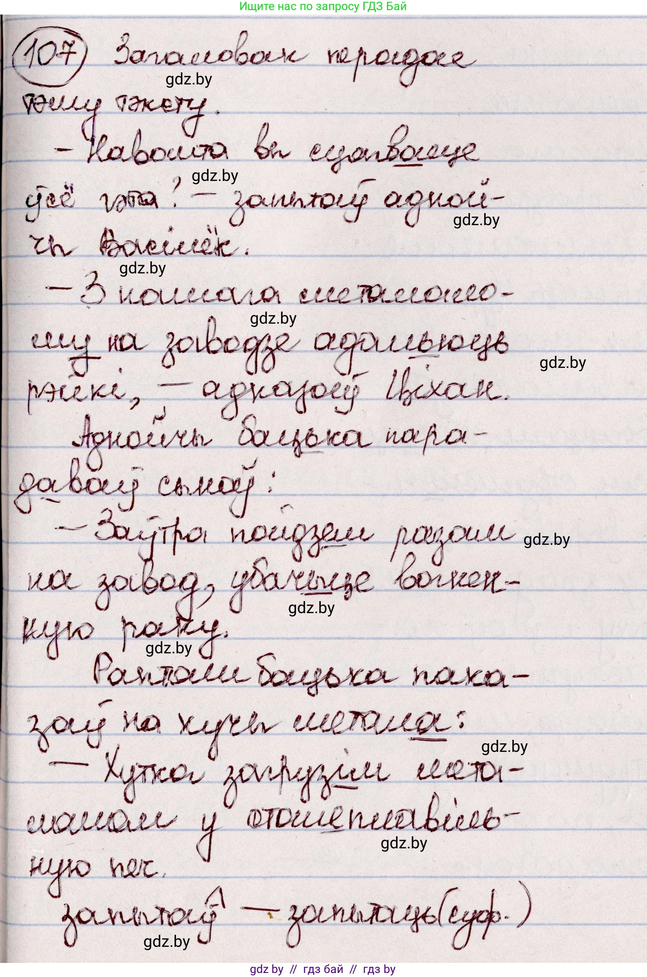 Белорусский язык (Беларуская мова), 7 класс Учебник, авторы: Валочка Ганна Міхайлаўна, Зелянко Вольга Уладзіміраўна, Язерская Святлана Анатольеўна, издательство Нацыянальны інстытут адукацыі, Минск, 2020, страница 66, номер 107, Решение