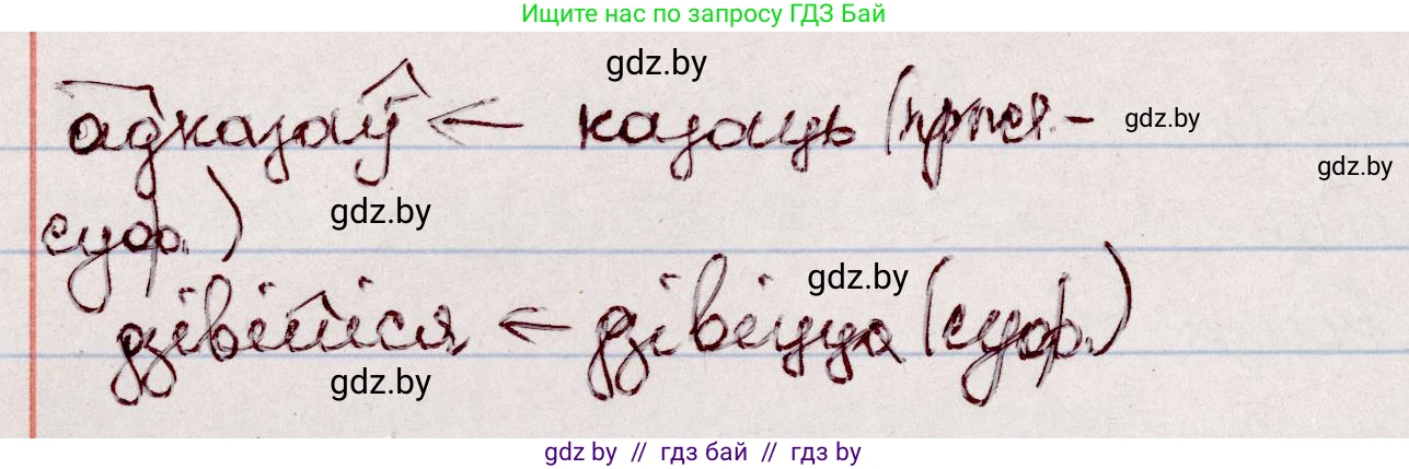 Белорусский язык (Беларуская мова), 7 класс Учебник, авторы: Валочка Ганна Міхайлаўна, Зелянко Вольга Уладзіміраўна, Язерская Святлана Анатольеўна, издательство Нацыянальны інстытут адукацыі, Минск, 2020, страница 66, номер 107, Решение (продолжение 2)