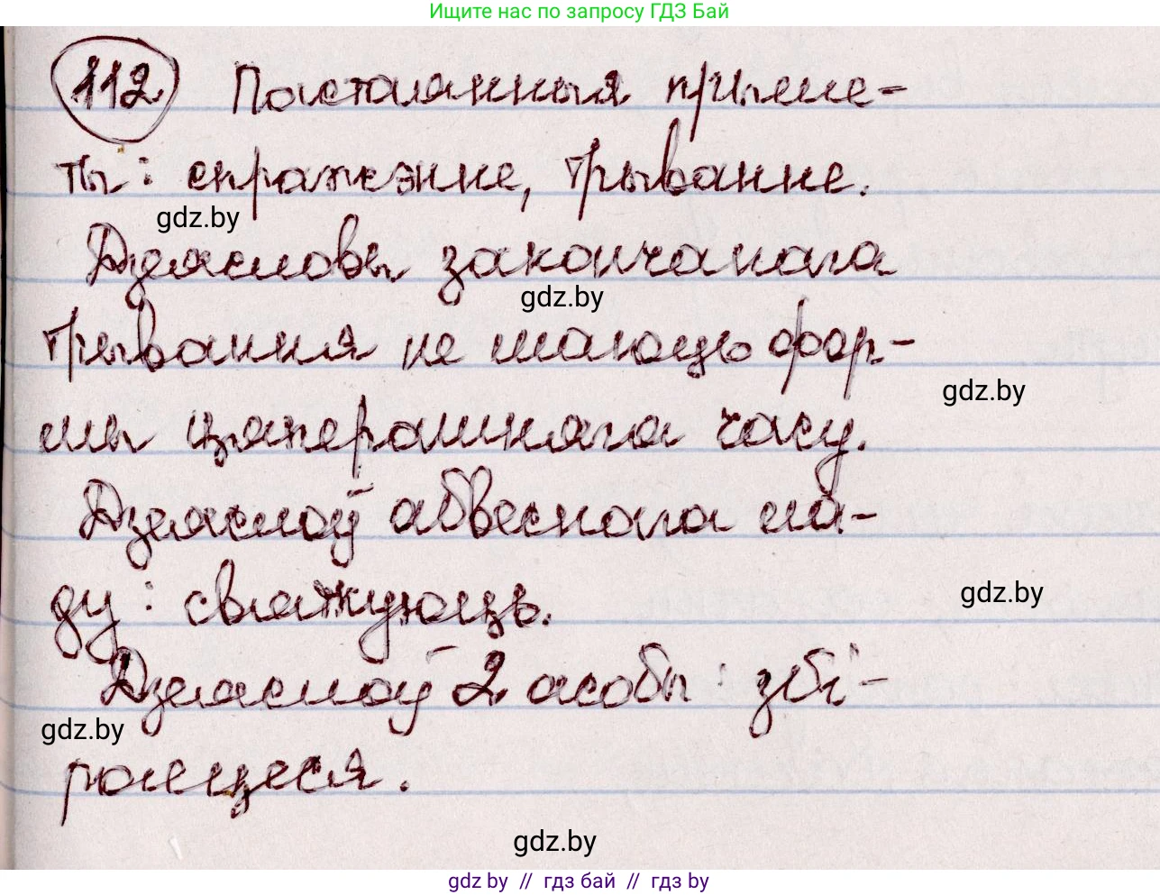 Белорусский язык (Беларуская мова), 7 класс Учебник, авторы: Валочка Ганна Міхайлаўна, Зелянко Вольга Уладзіміраўна, Язерская Святлана Анатольеўна, издательство Нацыянальны інстытут адукацыі, Минск, 2020, страница 69, номер 112, Решение