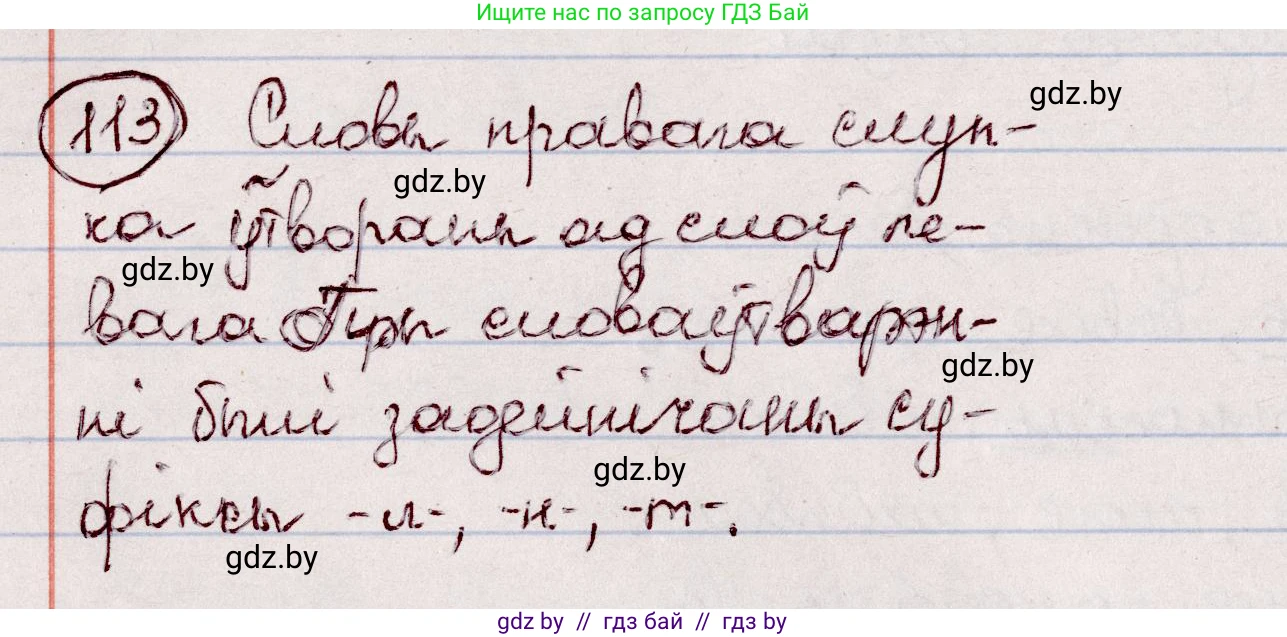 Белорусский язык (Беларуская мова), 7 класс Учебник, авторы: Валочка Ганна Міхайлаўна, Зелянко Вольга Уладзіміраўна, Язерская Святлана Анатольеўна, издательство Нацыянальны інстытут адукацыі, Минск, 2020, страница 70, номер 113, Решение