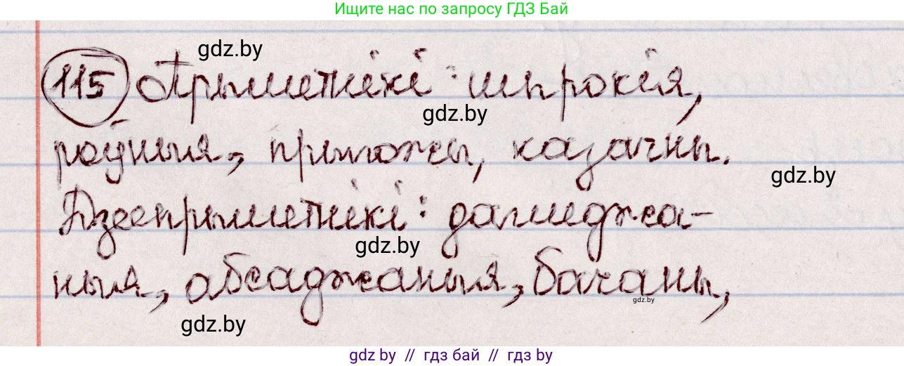 Белорусский язык (Беларуская мова), 7 класс Учебник, авторы: Валочка Ганна Міхайлаўна, Зелянко Вольга Уладзіміраўна, Язерская Святлана Анатольеўна, издательство Нацыянальны інстытут адукацыі, Минск, 2020, страница 71, номер 115, Решение