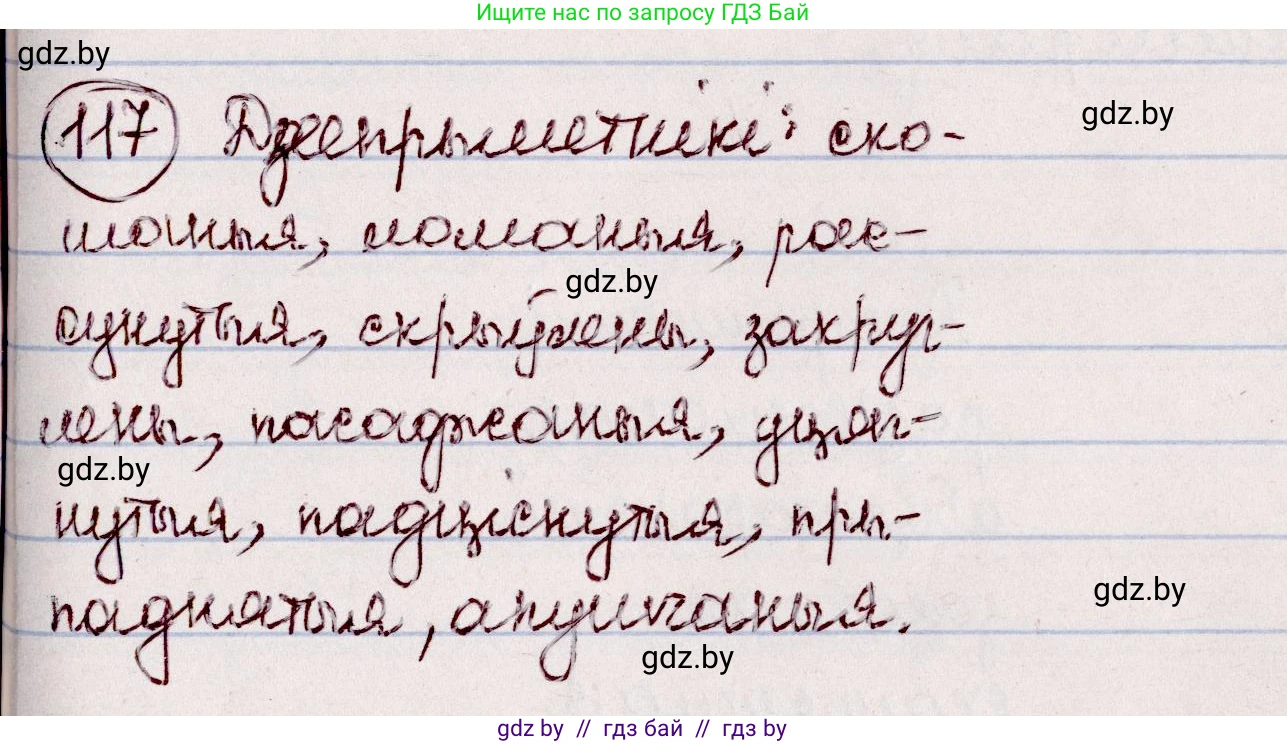 Белорусский язык (Беларуская мова), 7 класс Учебник, авторы: Валочка Ганна Міхайлаўна, Зелянко Вольга Уладзіміраўна, Язерская Святлана Анатольеўна, издательство Нацыянальны інстытут адукацыі, Минск, 2020, страница 72, номер 117, Решение