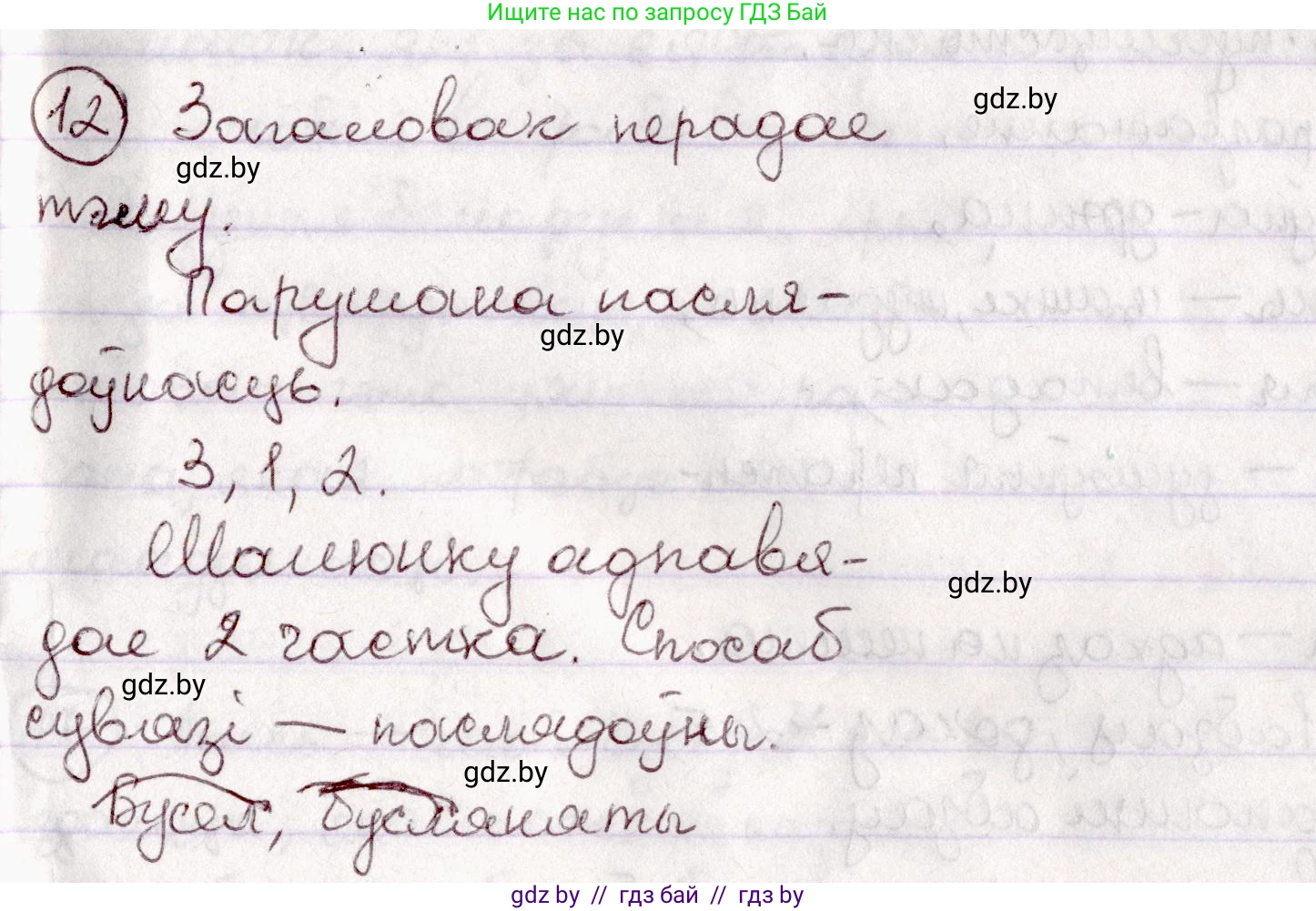 Белорусский язык (Беларуская мова), 7 класс Учебник, авторы: Валочка Ганна Міхайлаўна, Зелянко Вольга Уладзіміраўна, Язерская Святлана Анатольеўна, издательство Нацыянальны інстытут адукацыі, Минск, 2020, страница 12, номер 12, Решение