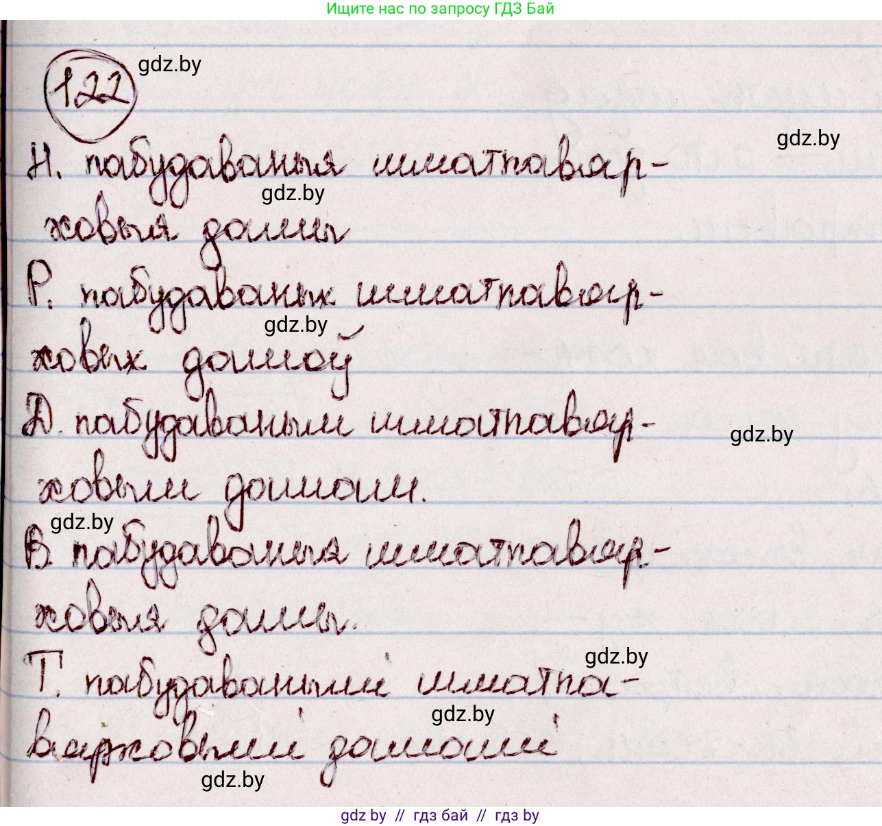 Белорусский язык (Беларуская мова), 7 класс Учебник, авторы: Валочка Ганна Міхайлаўна, Зелянко Вольга Уладзіміраўна, Язерская Святлана Анатольеўна, издательство Нацыянальны інстытут адукацыі, Минск, 2020, страница 74, номер 122, Решение
