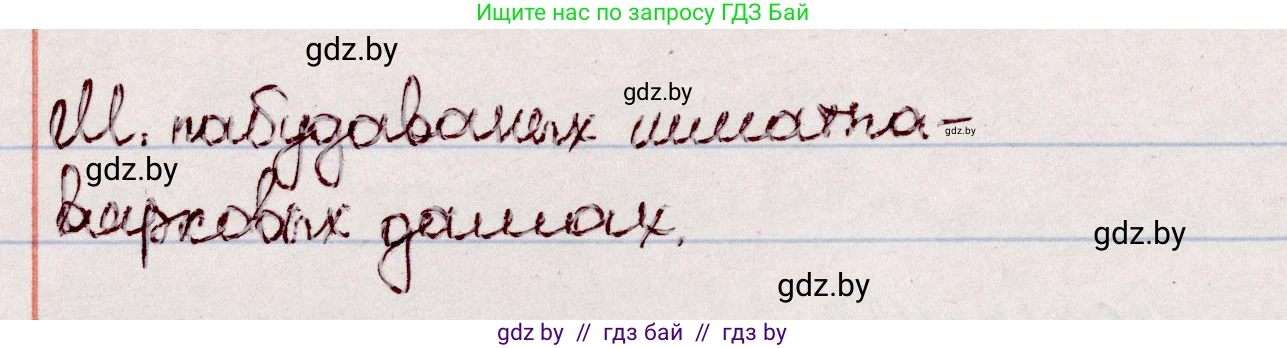 Белорусский язык (Беларуская мова), 7 класс Учебник, авторы: Валочка Ганна Міхайлаўна, Зелянко Вольга Уладзіміраўна, Язерская Святлана Анатольеўна, издательство Нацыянальны інстытут адукацыі, Минск, 2020, страница 74, номер 122, Решение (продолжение 2)