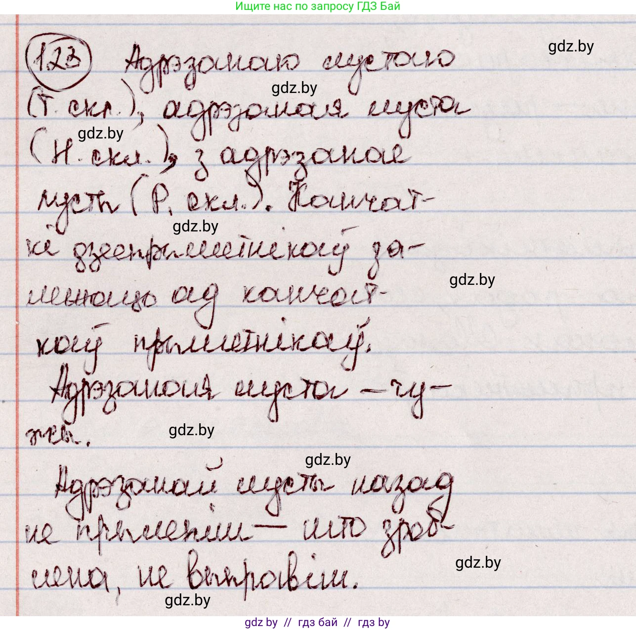 Белорусский язык (Беларуская мова), 7 класс Учебник, авторы: Валочка Ганна Міхайлаўна, Зелянко Вольга Уладзіміраўна, Язерская Святлана Анатольеўна, издательство Нацыянальны інстытут адукацыі, Минск, 2020, страница 75, номер 123, Решение