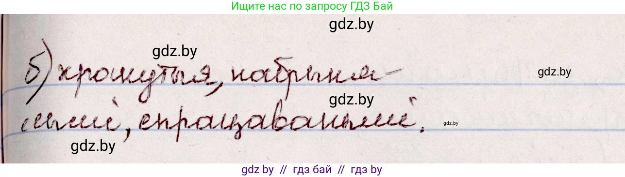 Белорусский язык (Беларуская мова), 7 класс Учебник, авторы: Валочка Ганна Міхайлаўна, Зелянко Вольга Уладзіміраўна, Язерская Святлана Анатольеўна, издательство Нацыянальны інстытут адукацыі, Минск, 2020, страница 75, номер 124, Решение (продолжение 2)