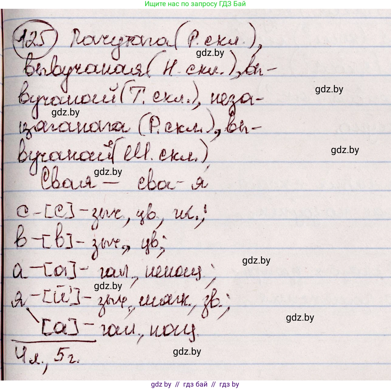 Белорусский язык (Беларуская мова), 7 класс Учебник, авторы: Валочка Ганна Міхайлаўна, Зелянко Вольга Уладзіміраўна, Язерская Святлана Анатольеўна, издательство Нацыянальны інстытут адукацыі, Минск, 2020, страница 76, номер 125, Решение