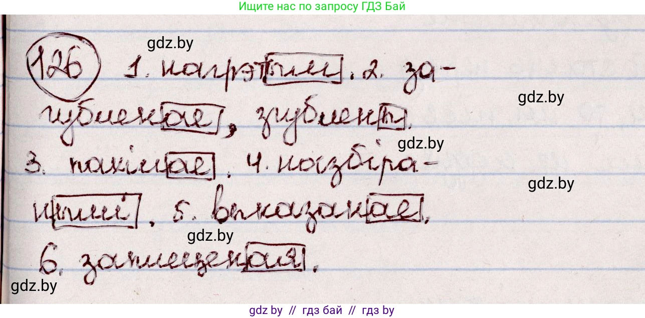 Белорусский язык (Беларуская мова), 7 класс Учебник, авторы: Валочка Ганна Міхайлаўна, Зелянко Вольга Уладзіміраўна, Язерская Святлана Анатольеўна, издательство Нацыянальны інстытут адукацыі, Минск, 2020, страница 76, номер 126, Решение