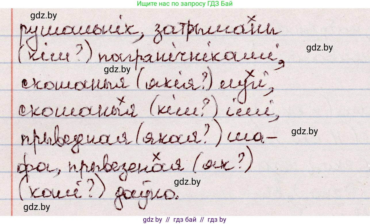 Белорусский язык (Беларуская мова), 7 класс Учебник, авторы: Валочка Ганна Міхайлаўна, Зелянко Вольга Уладзіміраўна, Язерская Святлана Анатольеўна, издательство Нацыянальны інстытут адукацыі, Минск, 2020, страница 76, номер 127, Решение (продолжение 2)
