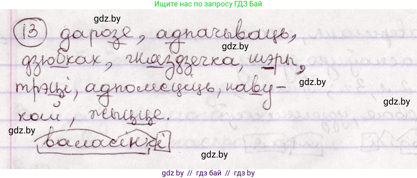Белорусский язык (Беларуская мова), 7 класс Учебник, авторы: Валочка Ганна Міхайлаўна, Зелянко Вольга Уладзіміраўна, Язерская Святлана Анатольеўна, издательство Нацыянальны інстытут адукацыі, Минск, 2020, страница 13, номер 13, Решение