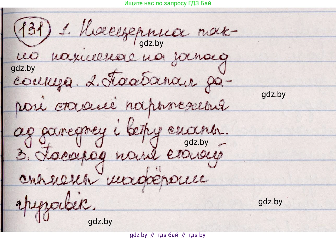 Белорусский язык (Беларуская мова), 7 класс Учебник, авторы: Валочка Ганна Міхайлаўна, Зелянко Вольга Уладзіміраўна, Язерская Святлана Анатольеўна, издательство Нацыянальны інстытут адукацыі, Минск, 2020, страница 78, номер 131, Решение