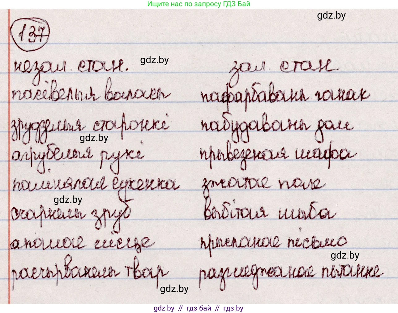 Белорусский язык (Беларуская мова), 7 класс Учебник, авторы: Валочка Ганна Міхайлаўна, Зелянко Вольга Уладзіміраўна, Язерская Святлана Анатольеўна, издательство Нацыянальны інстытут адукацыі, Минск, 2020, страница 82, номер 137, Решение