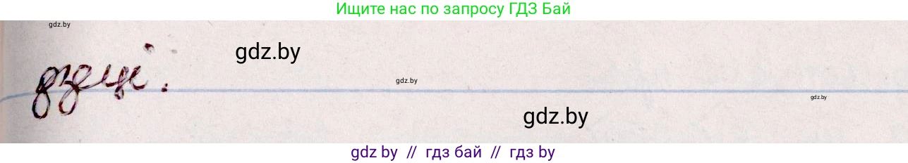 Белорусский язык (Беларуская мова), 7 класс Учебник, авторы: Валочка Ганна Міхайлаўна, Зелянко Вольга Уладзіміраўна, Язерская Святлана Анатольеўна, издательство Нацыянальны інстытут адукацыі, Минск, 2020, страница 83, номер 138, Решение (продолжение 2)