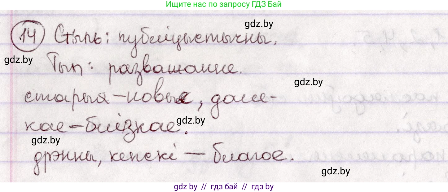 Белорусский язык (Беларуская мова), 7 класс Учебник, авторы: Валочка Ганна Міхайлаўна, Зелянко Вольга Уладзіміраўна, Язерская Святлана Анатольеўна, издательство Нацыянальны інстытут адукацыі, Минск, 2020, страница 13, номер 14, Решение