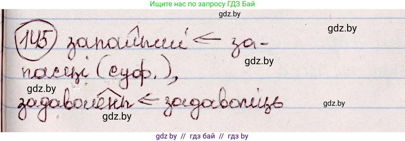 Белорусский язык (Беларуская мова), 7 класс Учебник, авторы: Валочка Ганна Міхайлаўна, Зелянко Вольга Уладзіміраўна, Язерская Святлана Анатольеўна, издательство Нацыянальны інстытут адукацыі, Минск, 2020, страница 86, номер 145, Решение