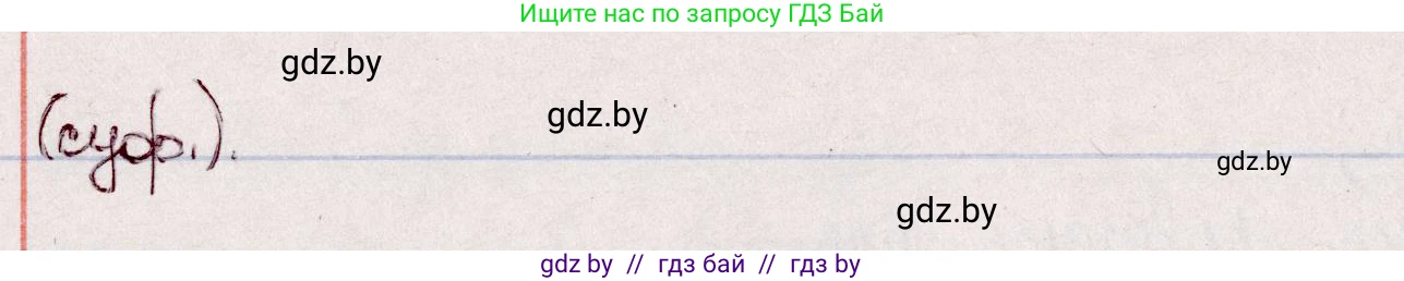 Белорусский язык (Беларуская мова), 7 класс Учебник, авторы: Валочка Ганна Міхайлаўна, Зелянко Вольга Уладзіміраўна, Язерская Святлана Анатольеўна, издательство Нацыянальны інстытут адукацыі, Минск, 2020, страница 86, номер 145, Решение (продолжение 2)