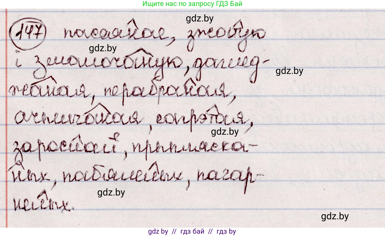 Белорусский язык (Беларуская мова), 7 класс Учебник, авторы: Валочка Ганна Міхайлаўна, Зелянко Вольга Уладзіміраўна, Язерская Святлана Анатольеўна, издательство Нацыянальны інстытут адукацыі, Минск, 2020, страница 87, номер 147, Решение