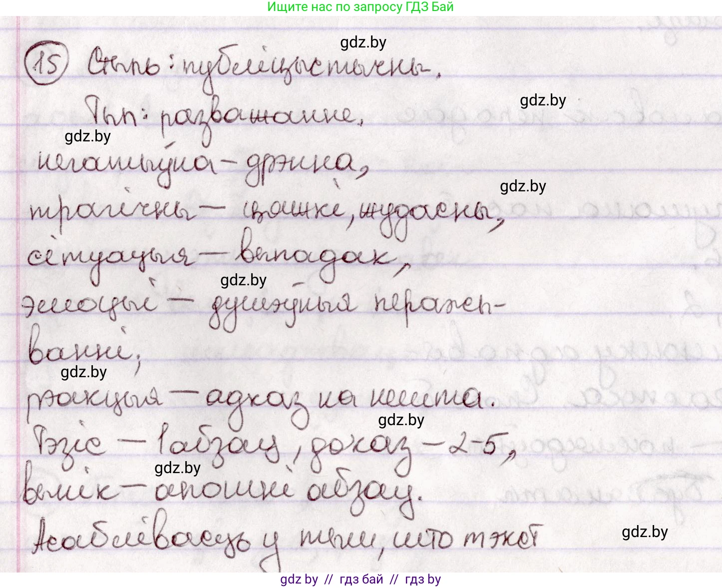 Белорусский язык (Беларуская мова), 7 класс Учебник, авторы: Валочка Ганна Міхайлаўна, Зелянко Вольга Уладзіміраўна, Язерская Святлана Анатольеўна, издательство Нацыянальны інстытут адукацыі, Минск, 2020, страница 14, номер 15, Решение