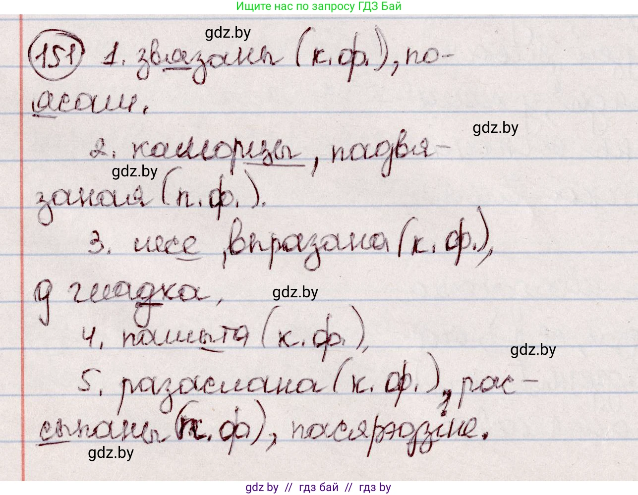 Белорусский язык (Беларуская мова), 7 класс Учебник, авторы: Валочка Ганна Міхайлаўна, Зелянко Вольга Уладзіміраўна, Язерская Святлана Анатольеўна, издательство Нацыянальны інстытут адукацыі, Минск, 2020, страница 89, номер 151, Решение