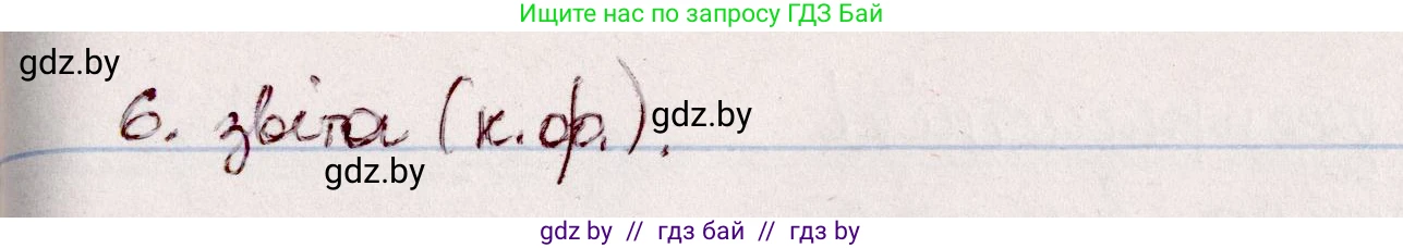 Белорусский язык (Беларуская мова), 7 класс Учебник, авторы: Валочка Ганна Міхайлаўна, Зелянко Вольга Уладзіміраўна, Язерская Святлана Анатольеўна, издательство Нацыянальны інстытут адукацыі, Минск, 2020, страница 89, номер 151, Решение (продолжение 2)