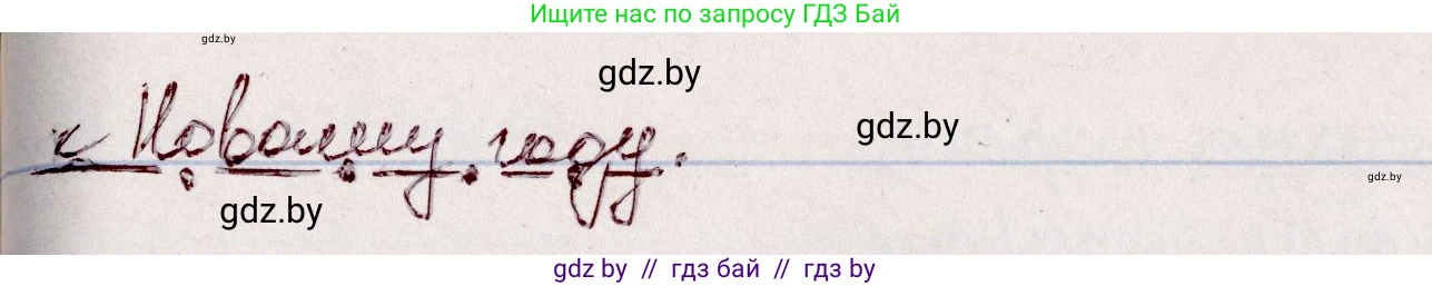 Белорусский язык (Беларуская мова), 7 класс Учебник, авторы: Валочка Ганна Міхайлаўна, Зелянко Вольга Уладзіміраўна, Язерская Святлана Анатольеўна, издательство Нацыянальны інстытут адукацыі, Минск, 2020, страница 90, номер 154, Решение (продолжение 2)