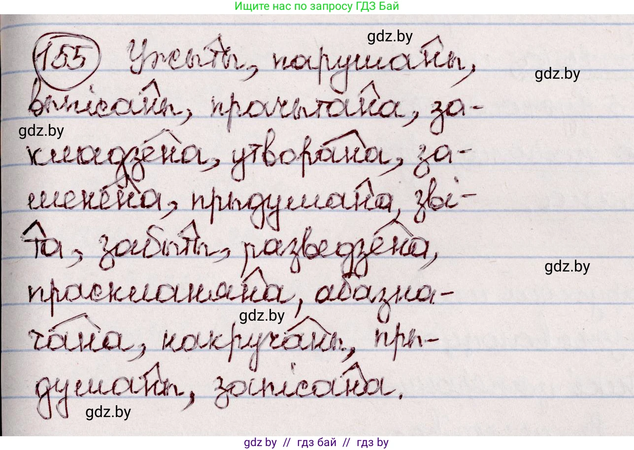 Белорусский язык (Беларуская мова), 7 класс Учебник, авторы: Валочка Ганна Міхайлаўна, Зелянко Вольга Уладзіміраўна, Язерская Святлана Анатольеўна, издательство Нацыянальны інстытут адукацыі, Минск, 2020, страница 91, номер 155, Решение