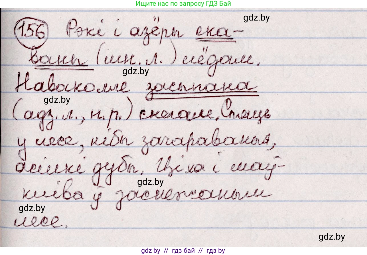 Белорусский язык (Беларуская мова), 7 класс Учебник, авторы: Валочка Ганна Міхайлаўна, Зелянко Вольга Уладзіміраўна, Язерская Святлана Анатольеўна, издательство Нацыянальны інстытут адукацыі, Минск, 2020, страница 91, номер 156, Решение
